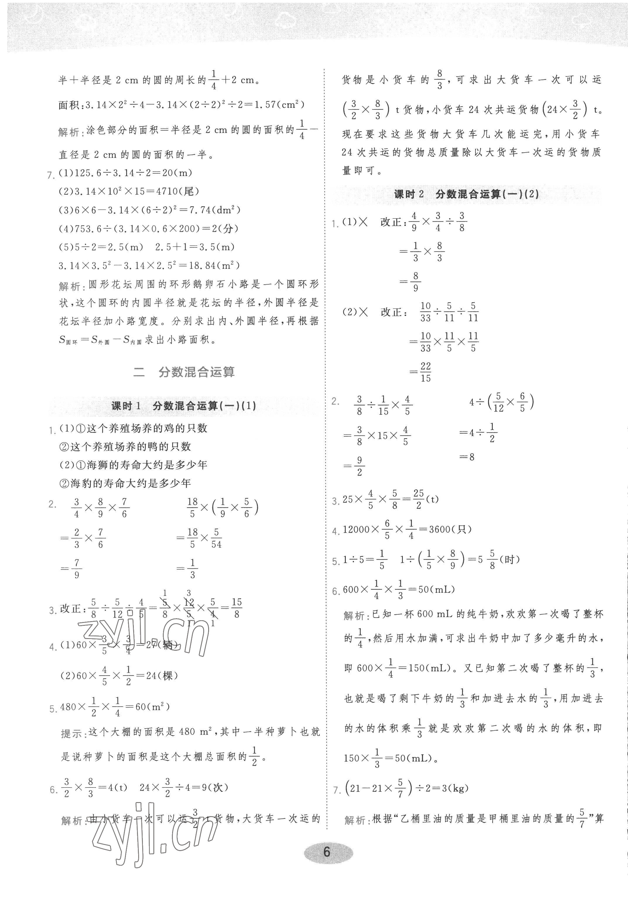 2022年黃岡同步訓(xùn)練六年級數(shù)學(xué)上冊北師大版 參考答案第6頁