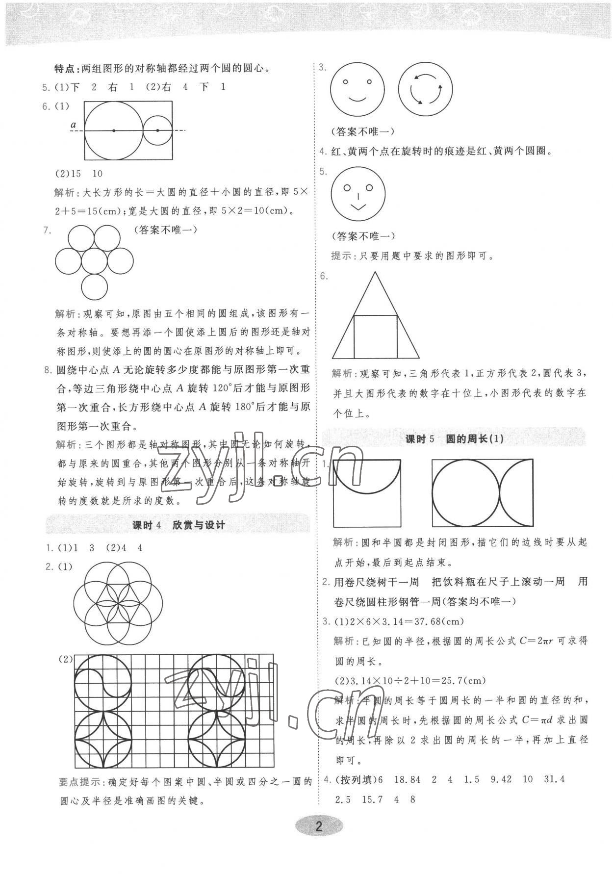 2022年黃岡同步訓(xùn)練六年級數(shù)學(xué)上冊北師大版 參考答案第2頁