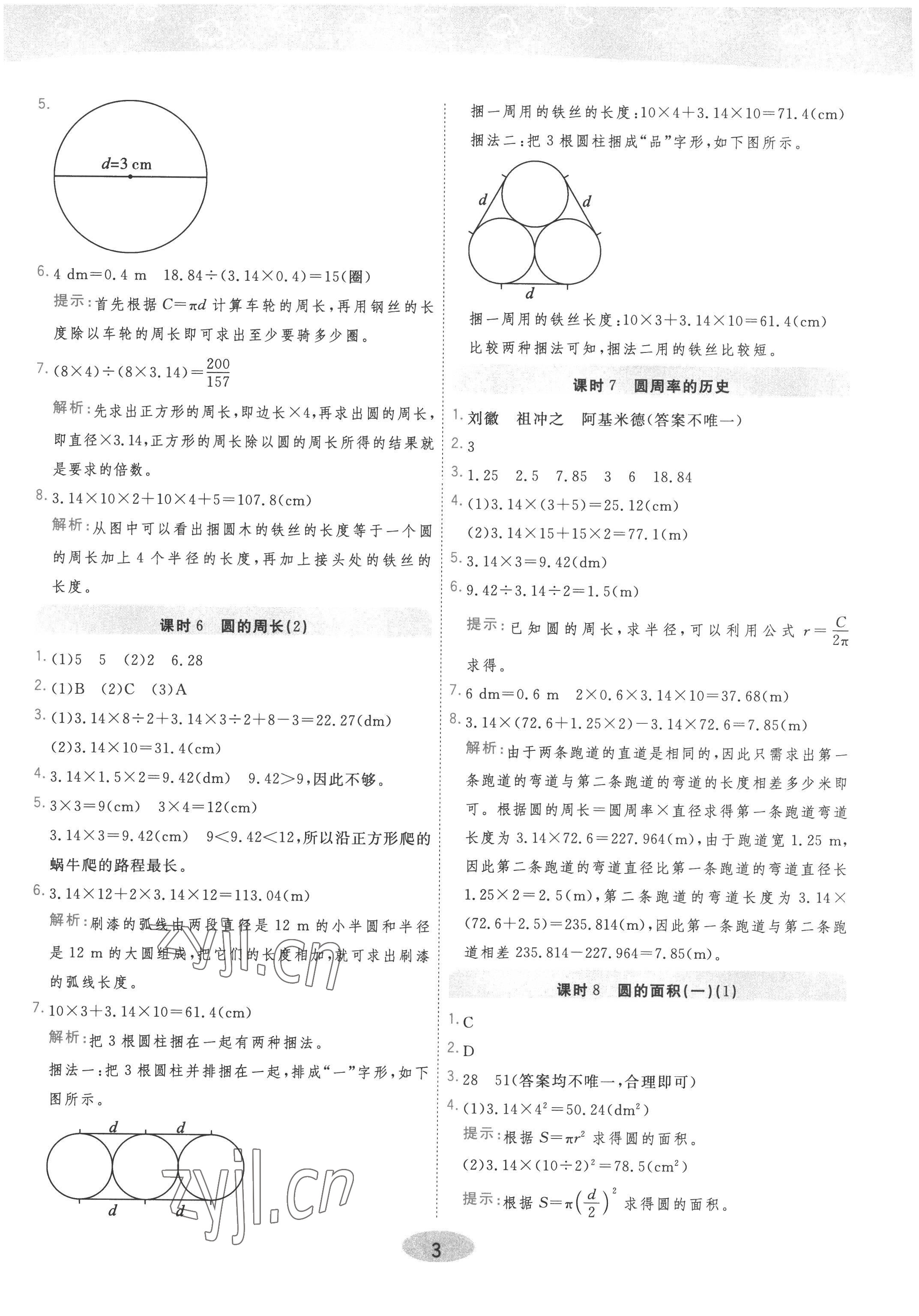 2022年黃岡同步訓練六年級數(shù)學上冊北師大版 參考答案第3頁