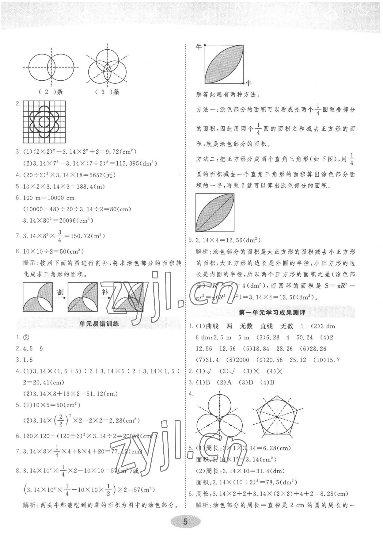 2022年黃岡同步訓(xùn)練六年級數(shù)學(xué)上冊北師大版 參考答案第5頁