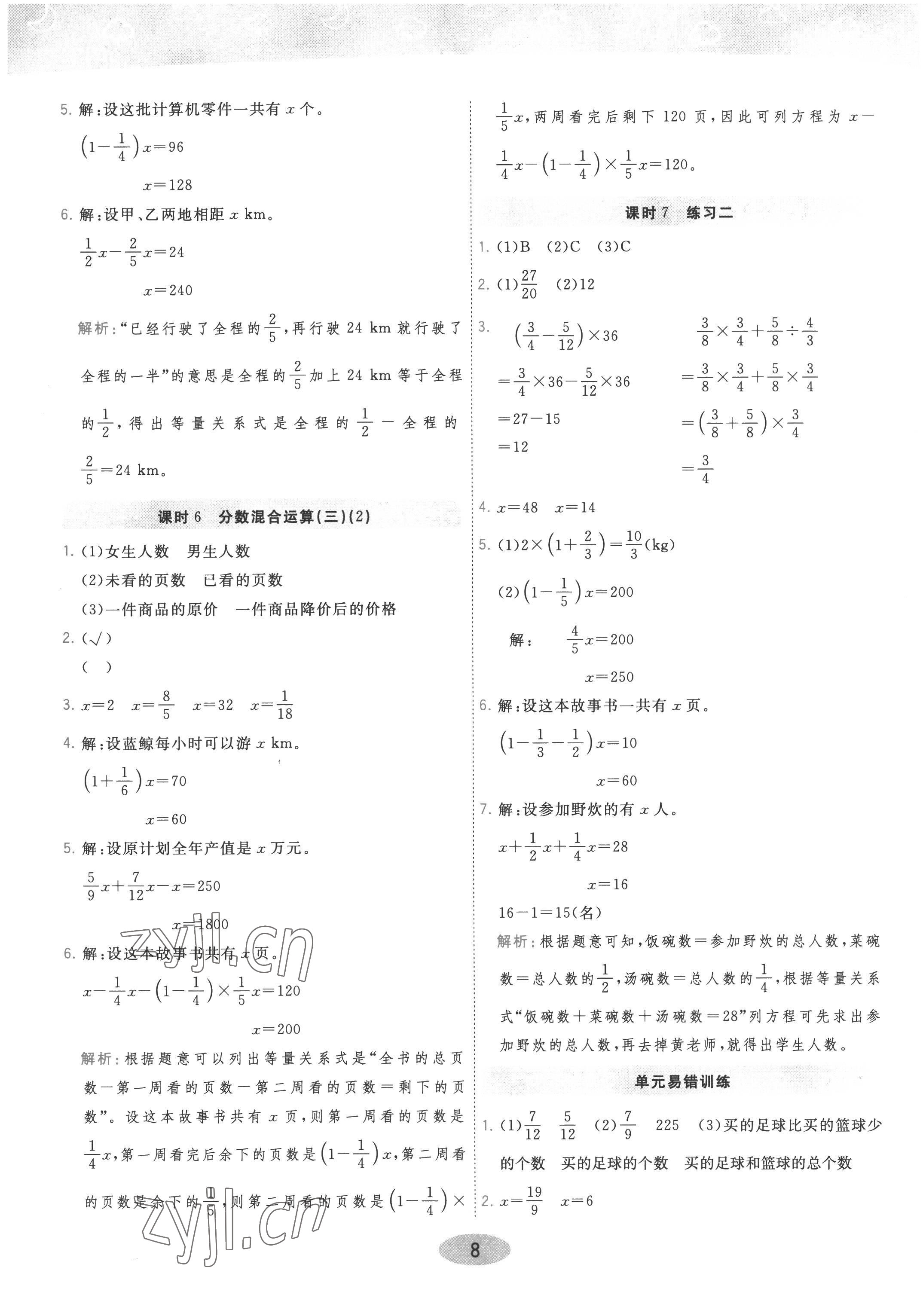 2022年黃岡同步訓(xùn)練六年級數(shù)學(xué)上冊北師大版 參考答案第8頁