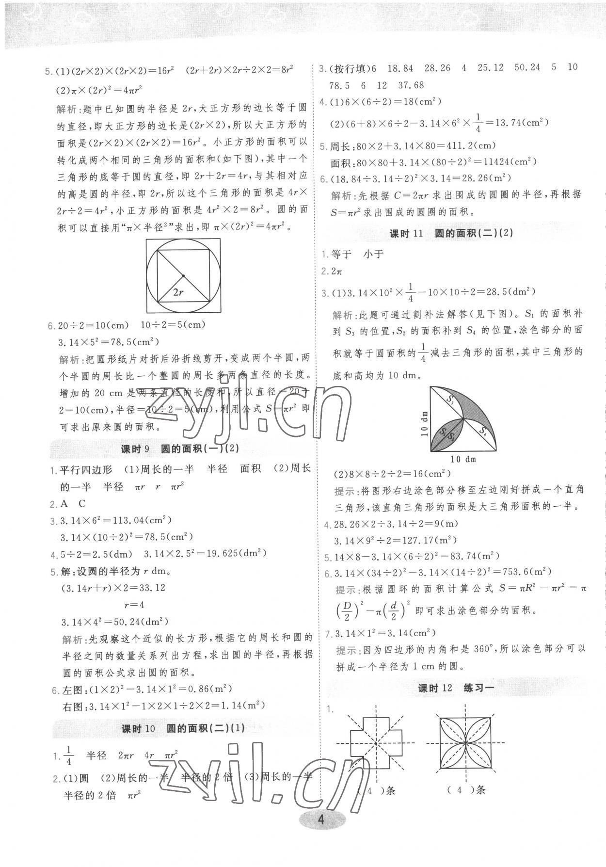 2022年黃岡同步訓(xùn)練六年級數(shù)學(xué)上冊北師大版 參考答案第4頁