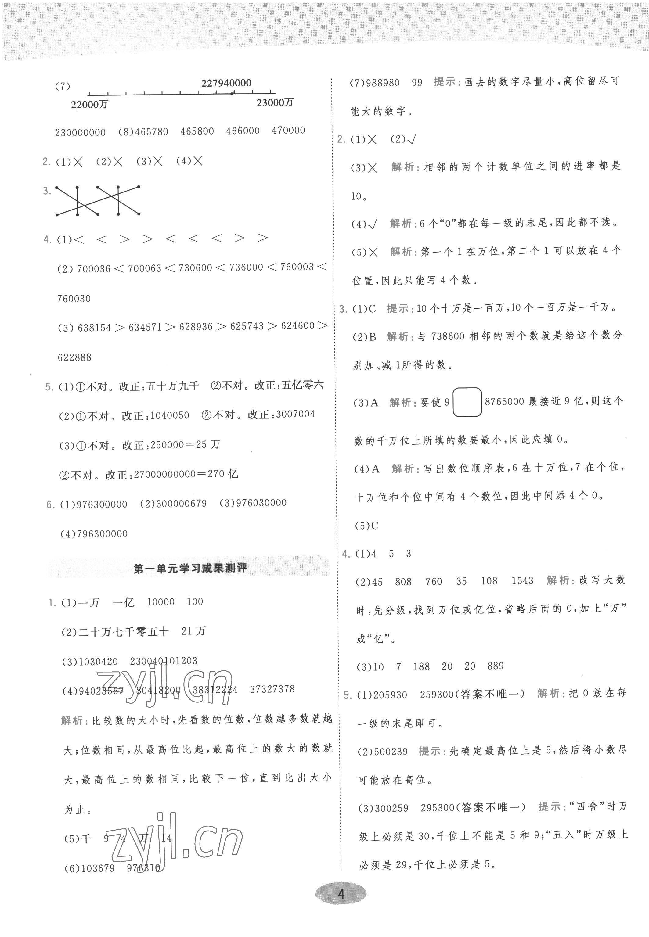 2022年黃岡同步訓(xùn)練四年級數(shù)學(xué)上冊北師大版 參考答案第4頁