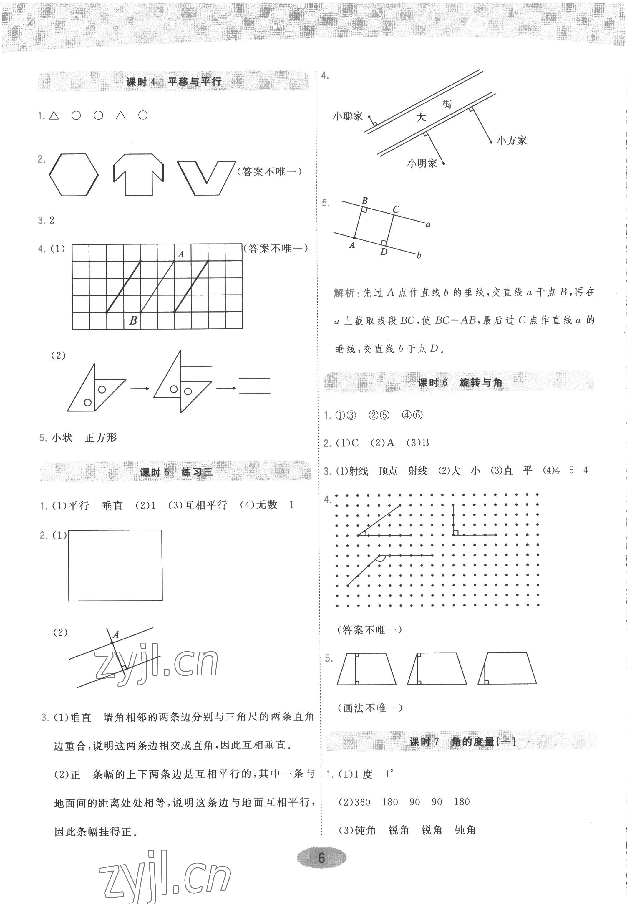 2022年黄冈同步训练四年级数学上册北师大版 参考答案第6页