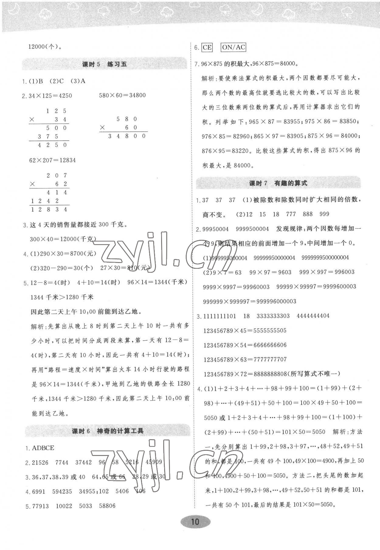 2022年黃岡同步訓(xùn)練四年級(jí)數(shù)學(xué)上冊(cè)北師大版 參考答案第10頁(yè)