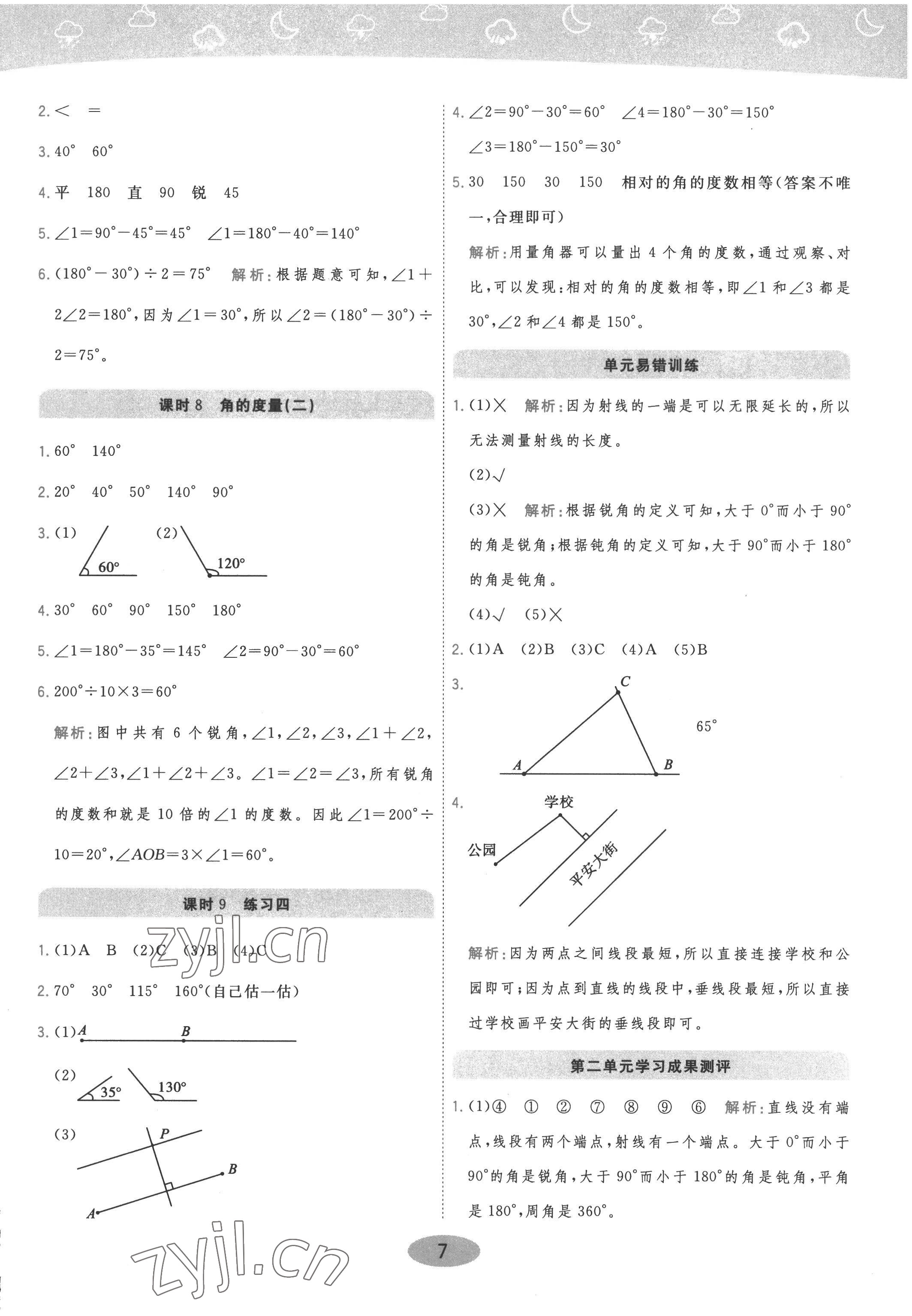 2022年黄冈同步训练四年级数学上册北师大版 参考答案第7页