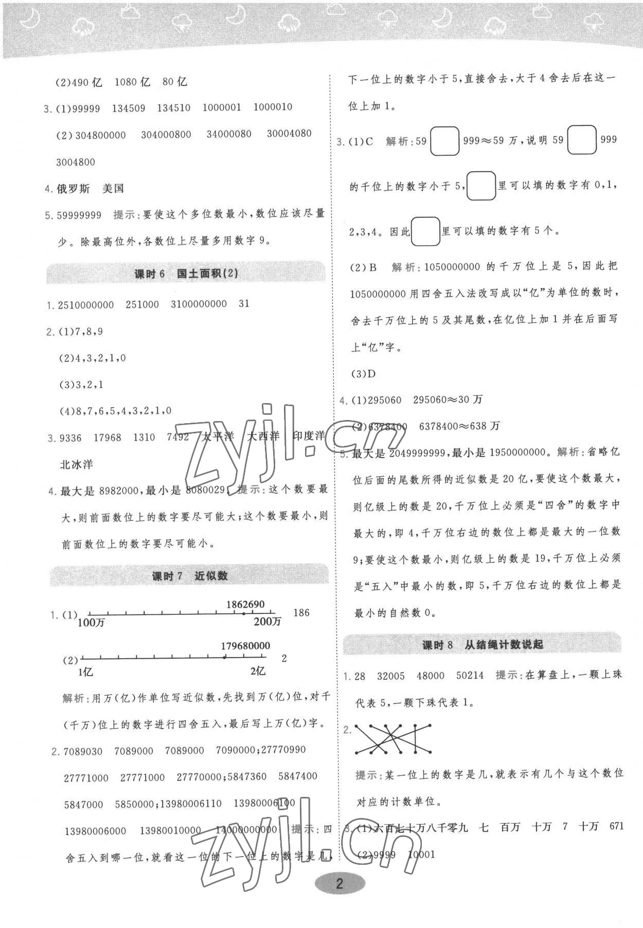 2022年黄冈同步训练四年级数学上册北师大版 参考答案第2页