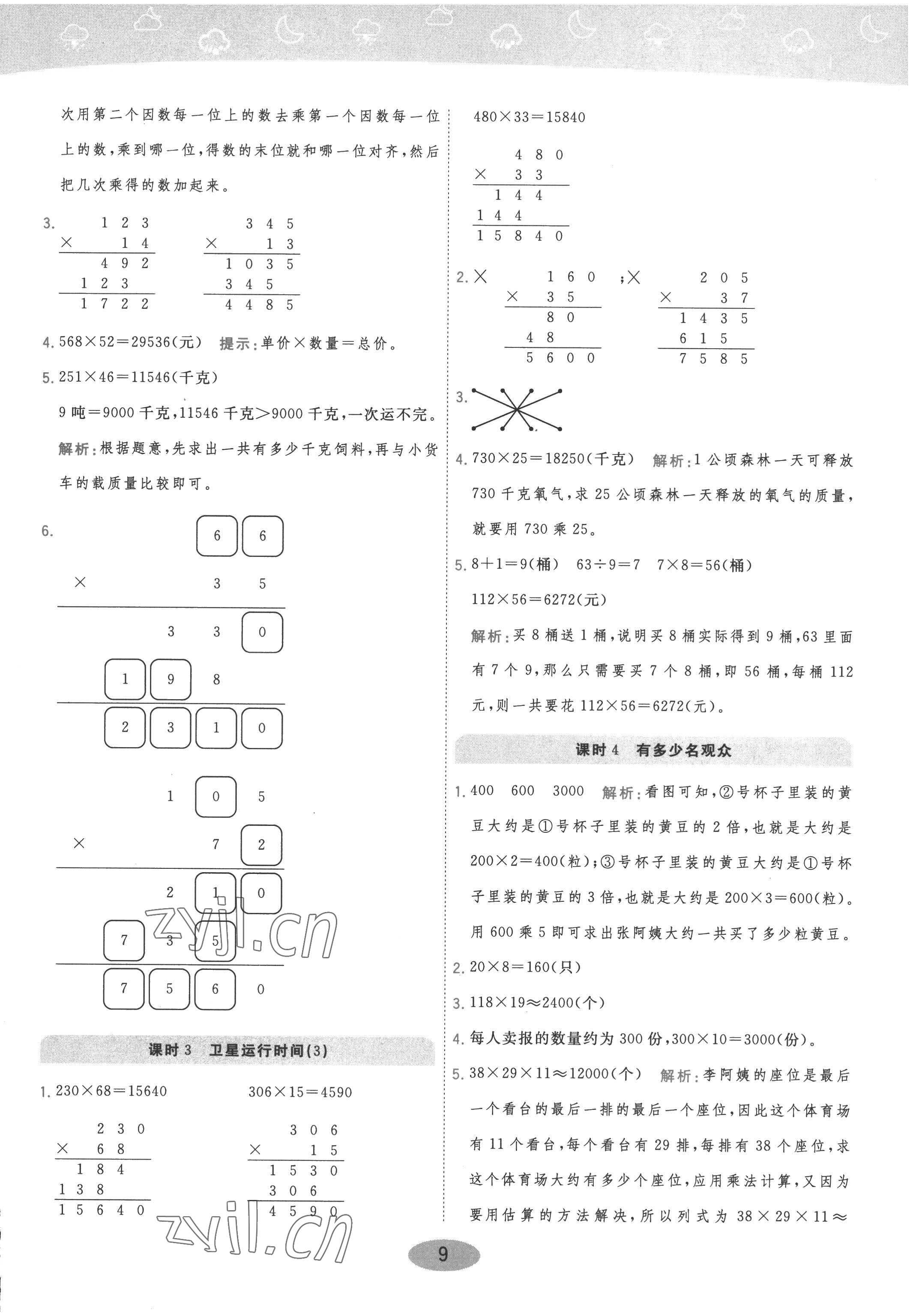 2022年黃岡同步訓(xùn)練四年級(jí)數(shù)學(xué)上冊(cè)北師大版 參考答案第9頁