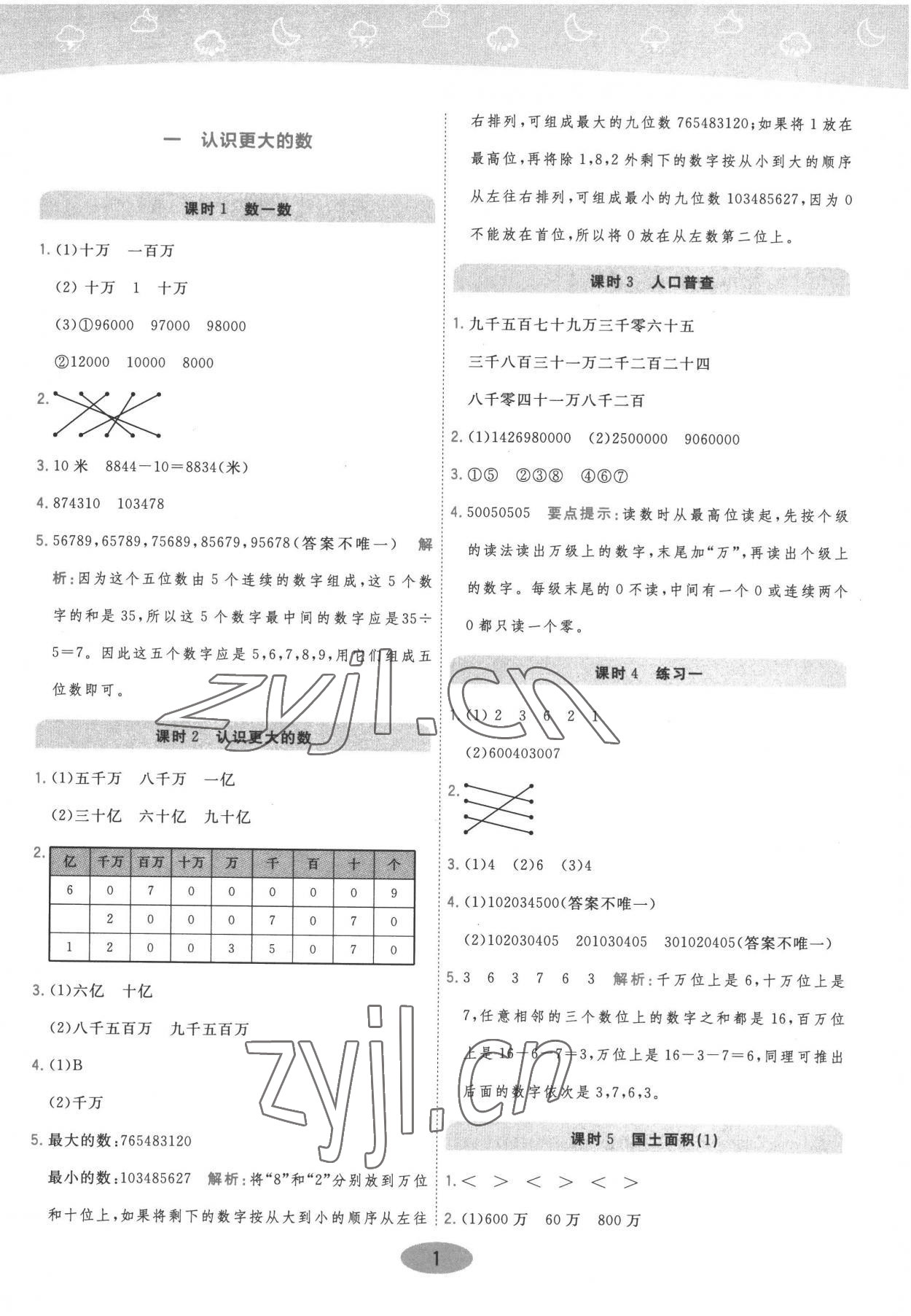 2022年黃岡同步訓練四年級數學上冊北師大版 參考答案第1頁