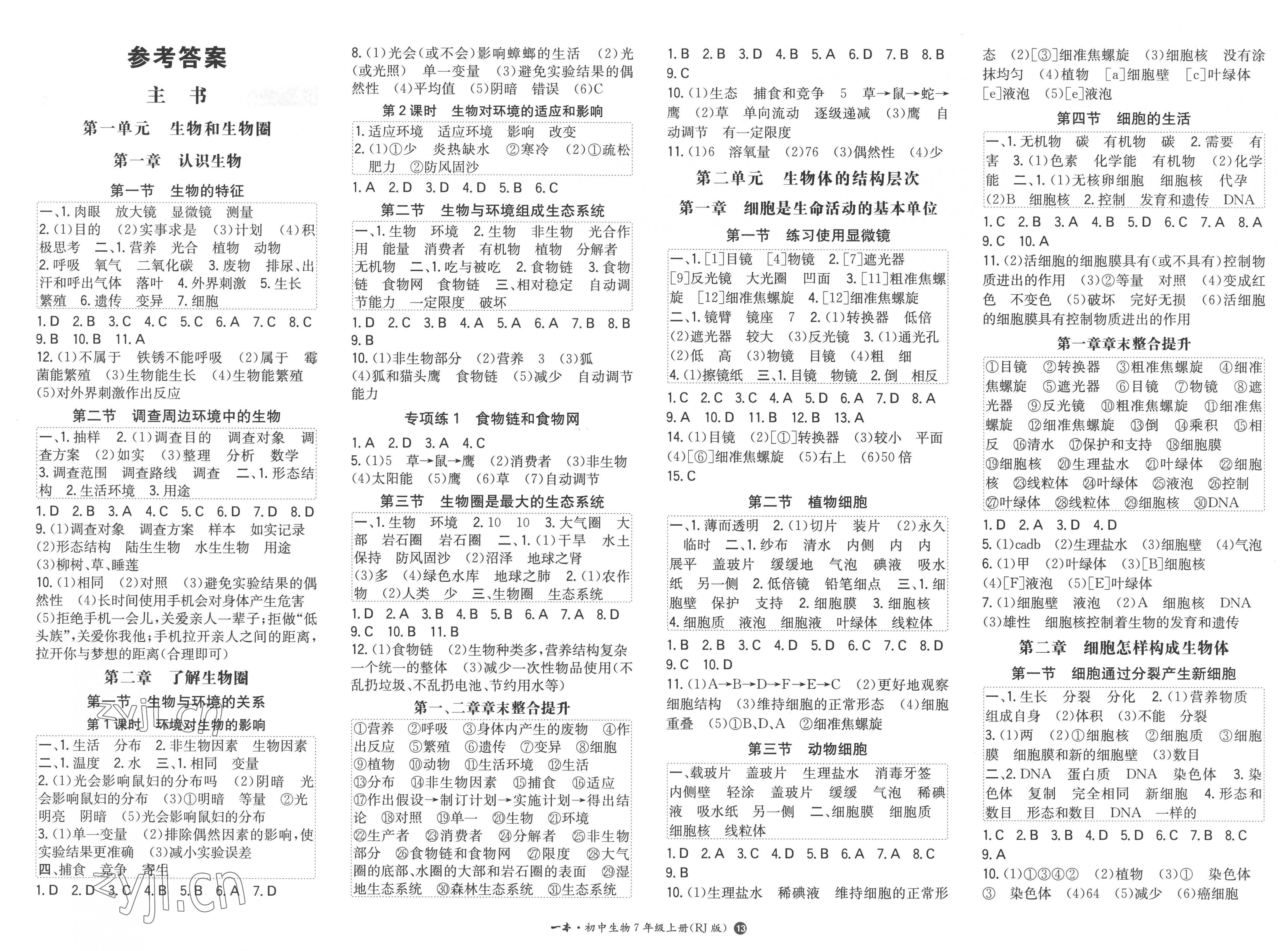 2022年一本同步訓(xùn)練七年級(jí)生物上冊(cè)人教版 第1頁(yè)