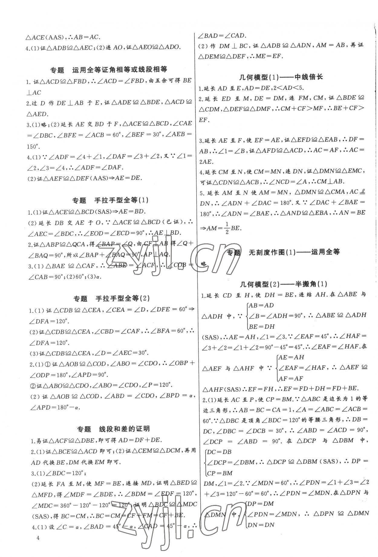 2022年新課堂新觀(guān)察培優(yōu)講練八年級(jí)數(shù)學(xué)上冊(cè)人教版 第4頁(yè)