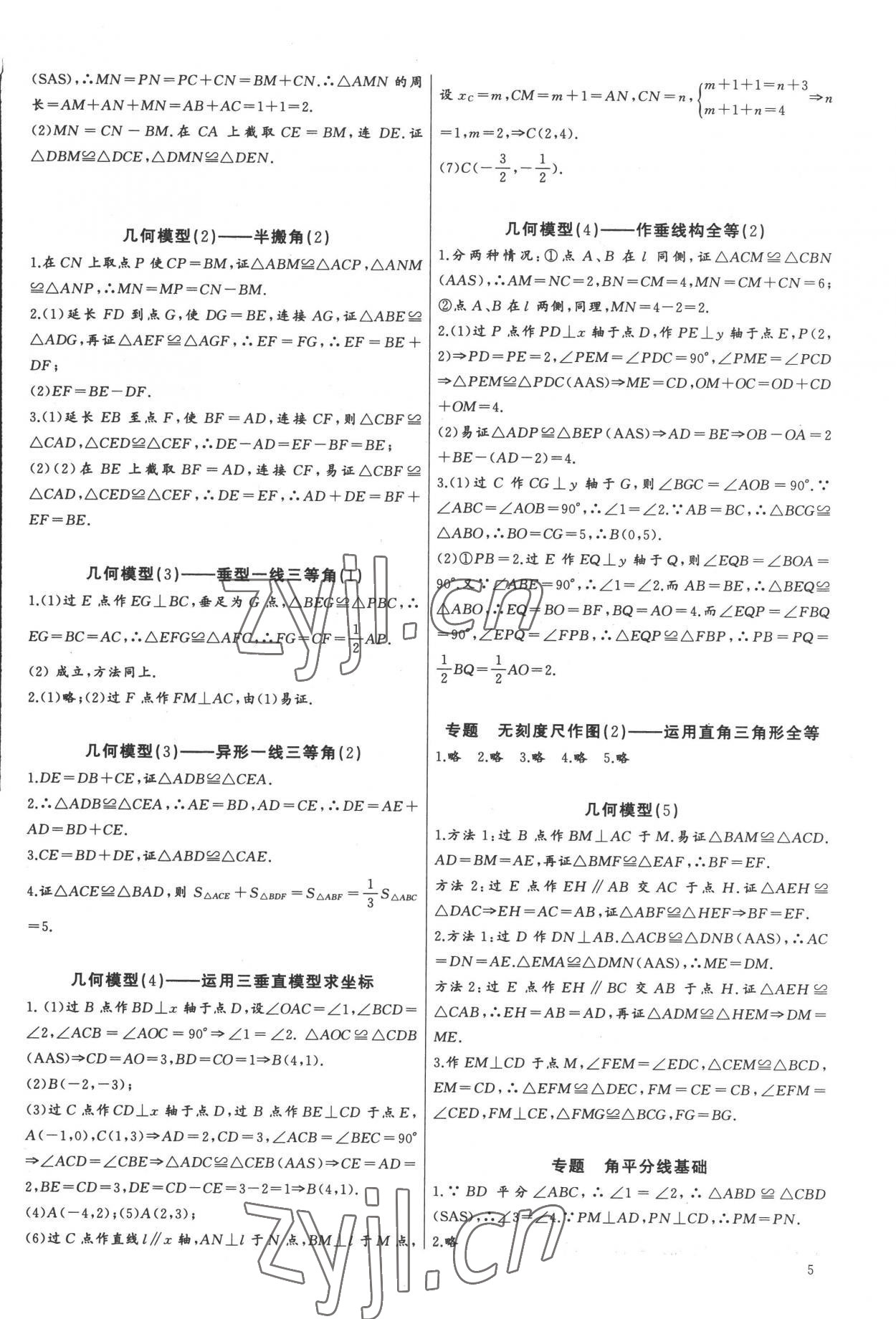 2022年新課堂新觀察培優(yōu)講練八年級(jí)數(shù)學(xué)上冊(cè)人教版 第5頁