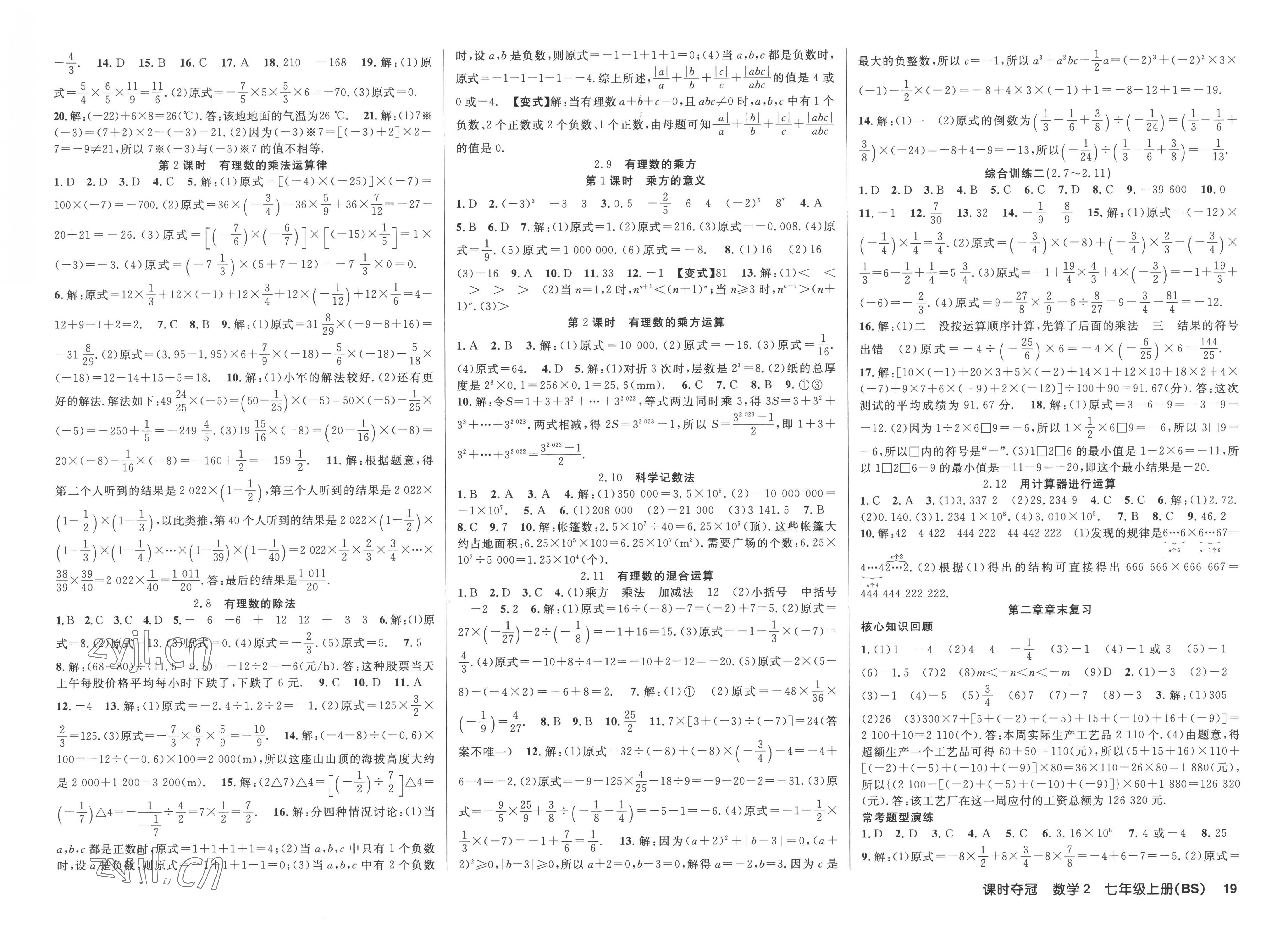 2022年课时夺冠七年级数学上册北师大版 第3页