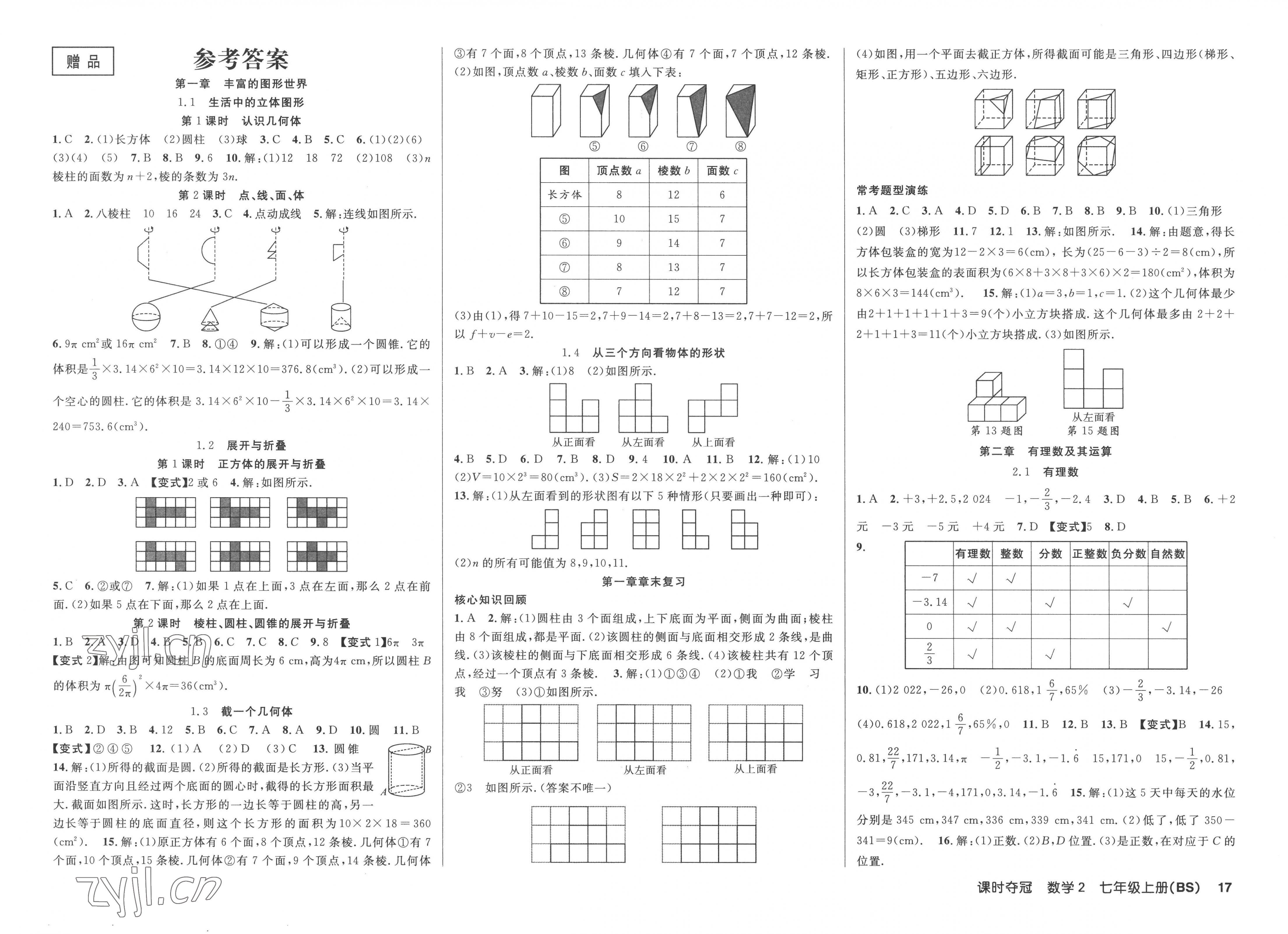 2022年课时夺冠七年级数学上册北师大版 第1页