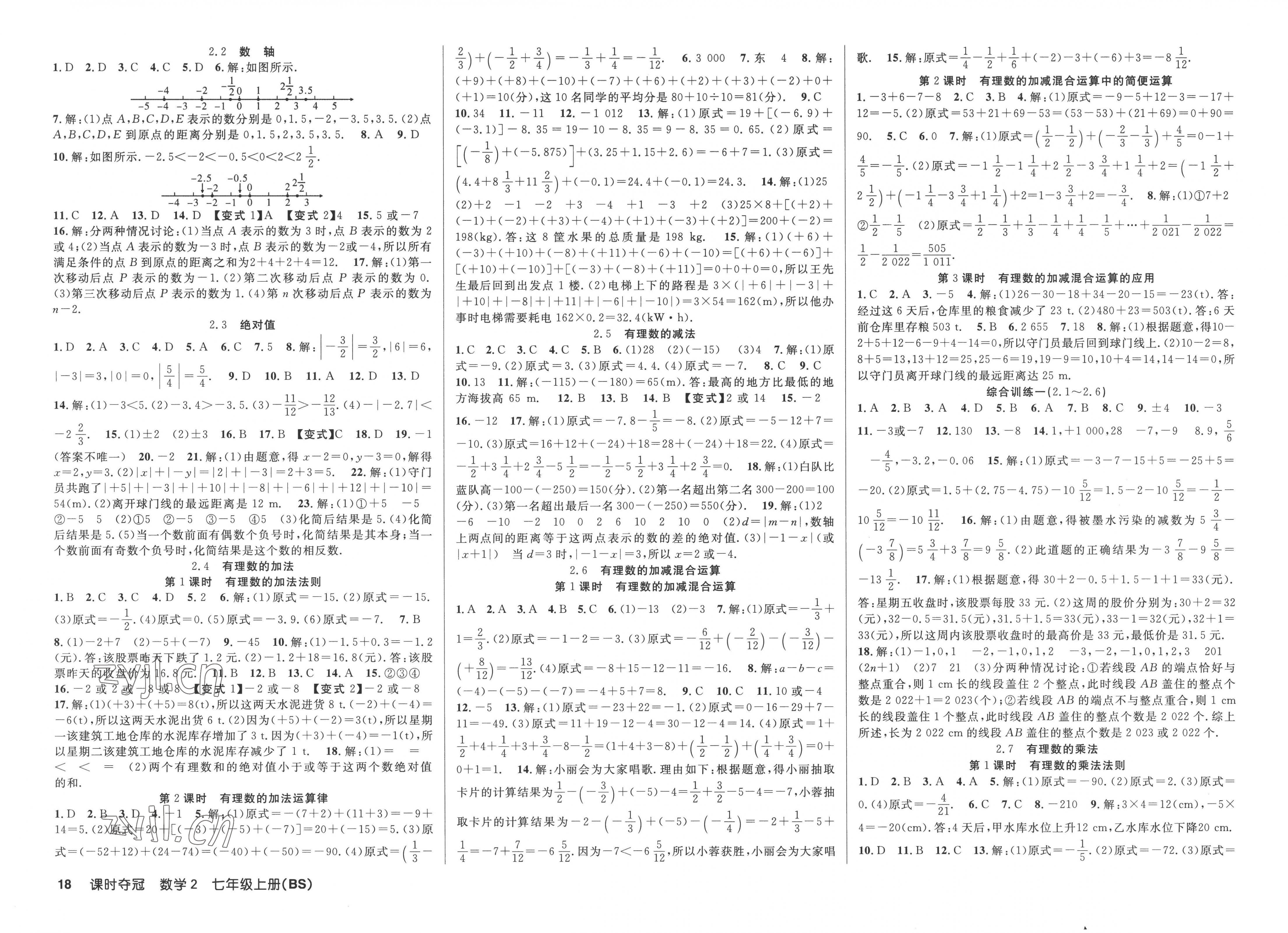 2022年课时夺冠七年级数学上册北师大版 第2页