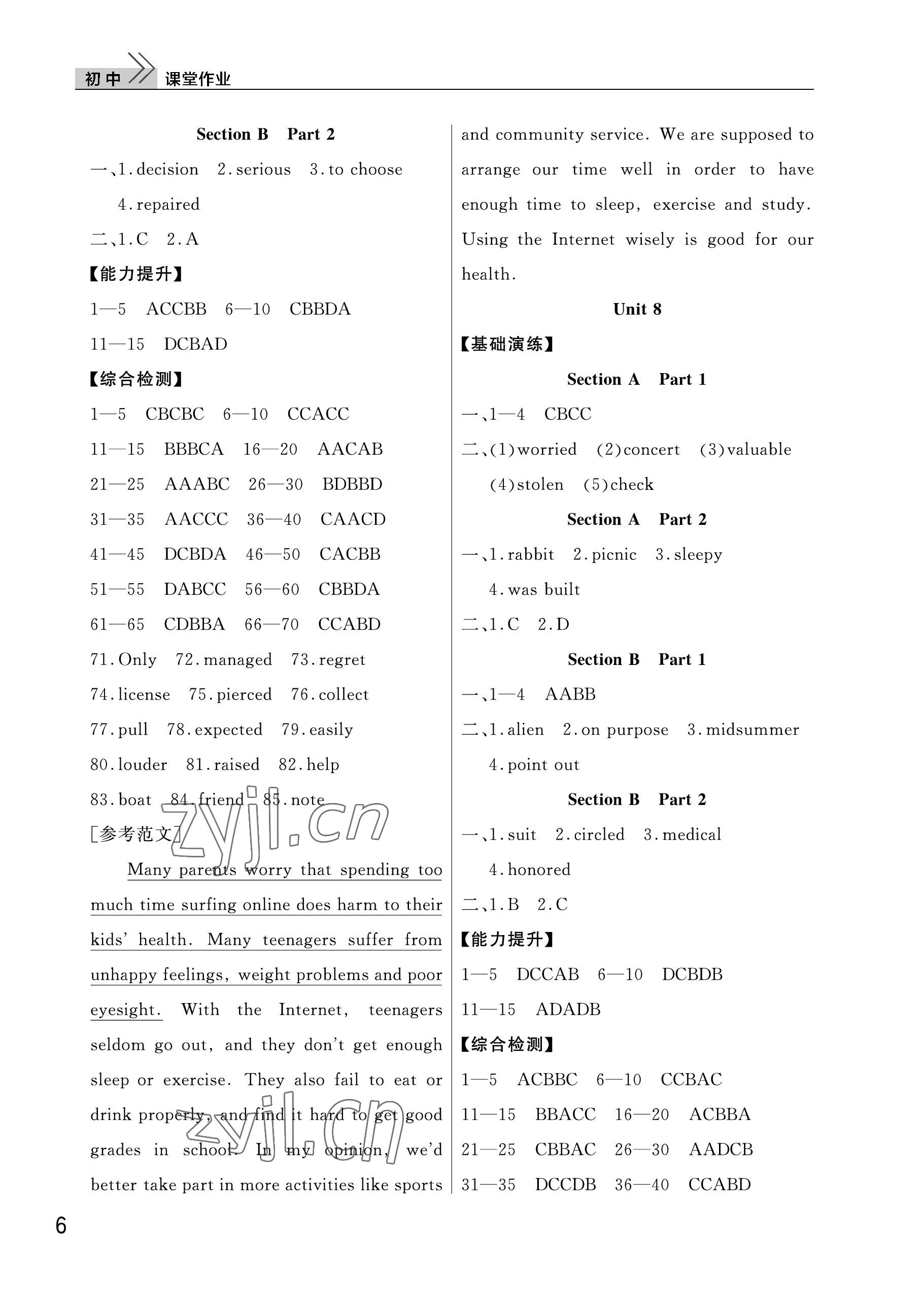 2022年課堂作業(yè)武漢出版社九年級英語上冊人教版 參考答案第6頁