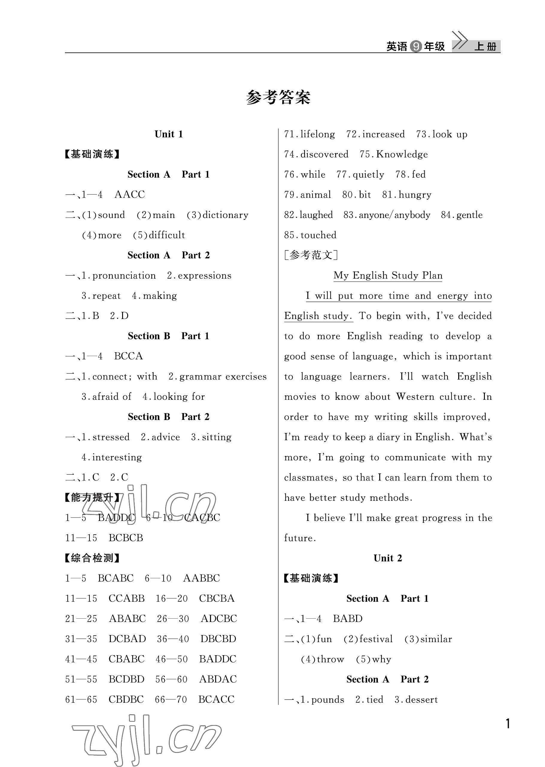 2022年課堂作業(yè)武漢出版社九年級英語上冊人教版 參考答案第1頁