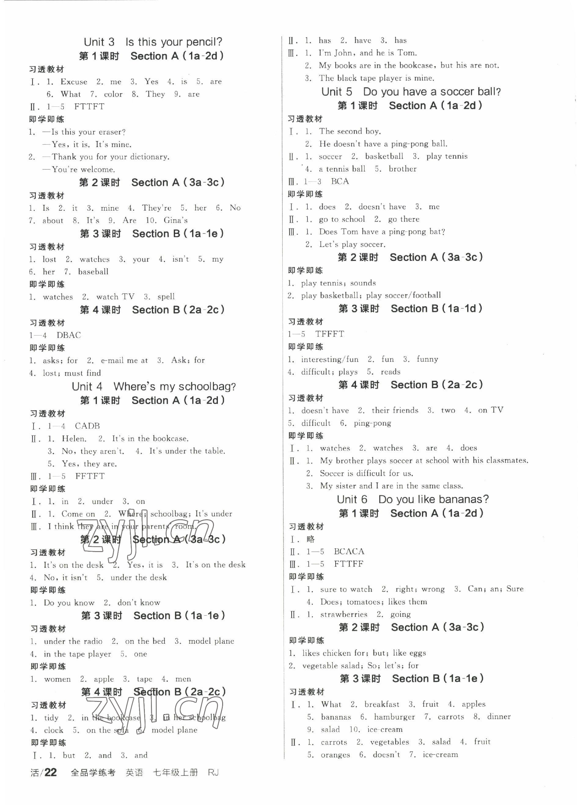 2022年全品學(xué)練考七年級(jí)英語上冊(cè)人教版內(nèi)蒙古專版 第2頁