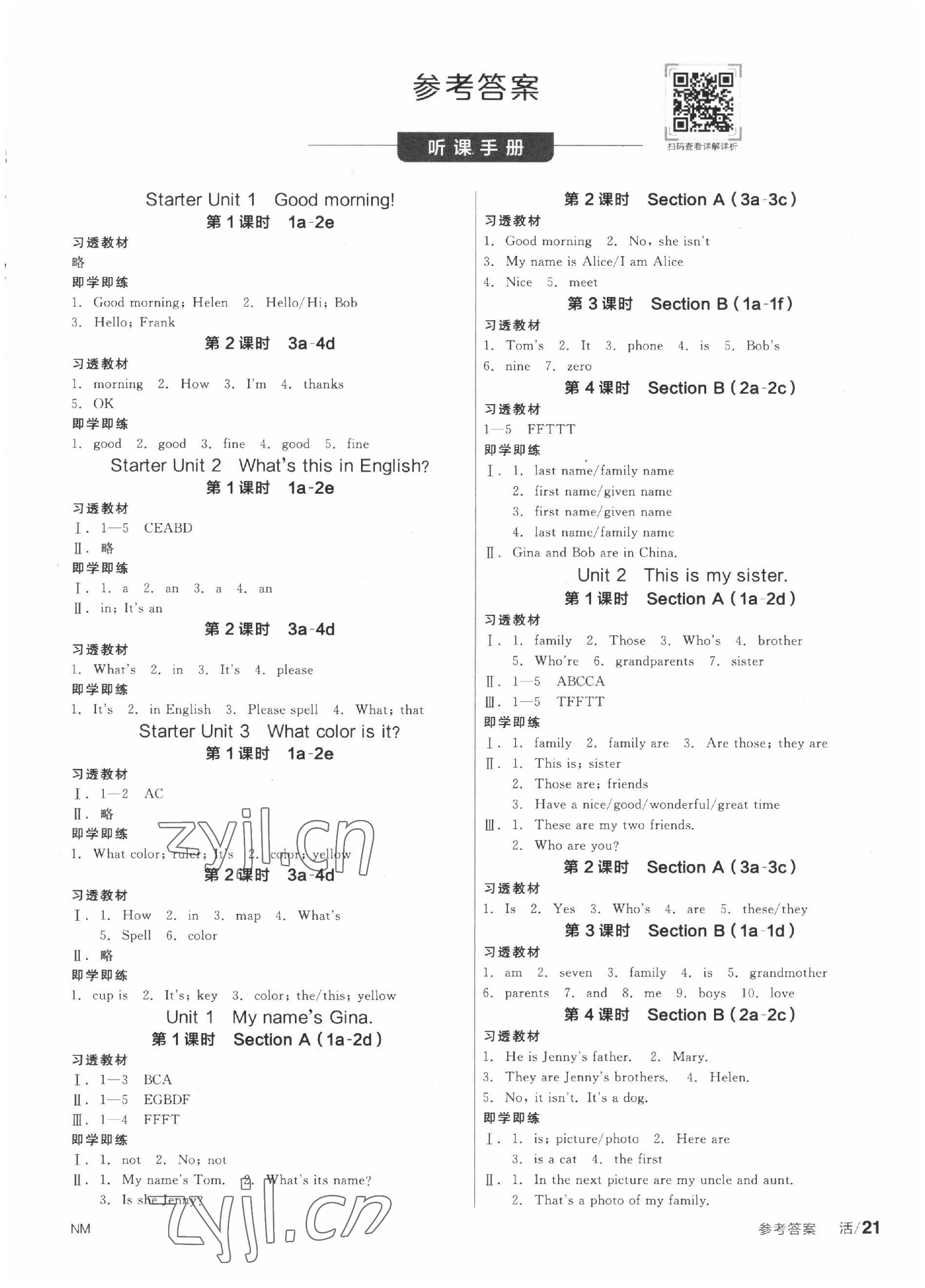 2022年全品學(xué)練考七年級(jí)英語(yǔ)上冊(cè)人教版內(nèi)蒙古專版 第1頁(yè)