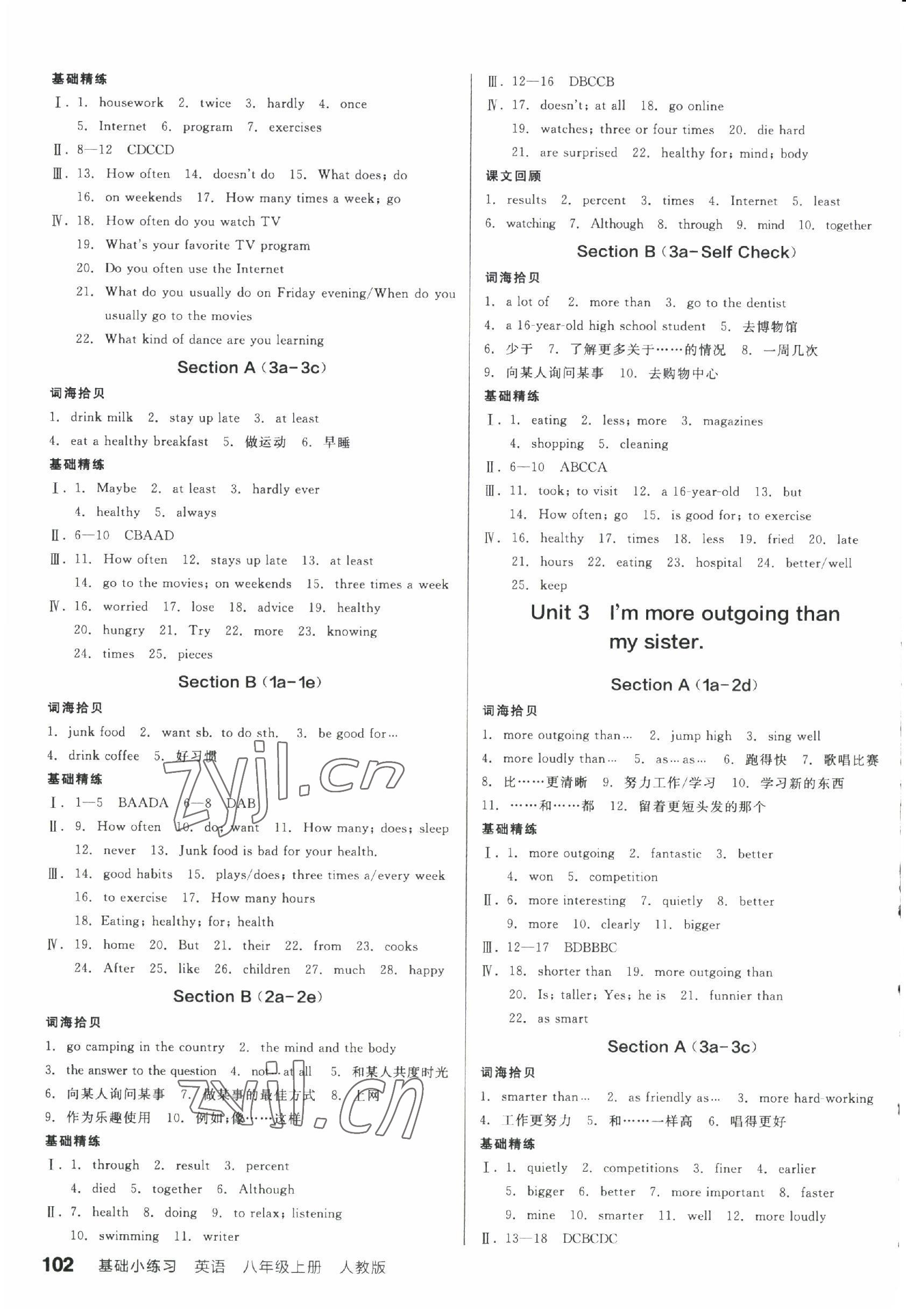 2022年全品基礎小練習八年級英語上冊人教版 第2頁