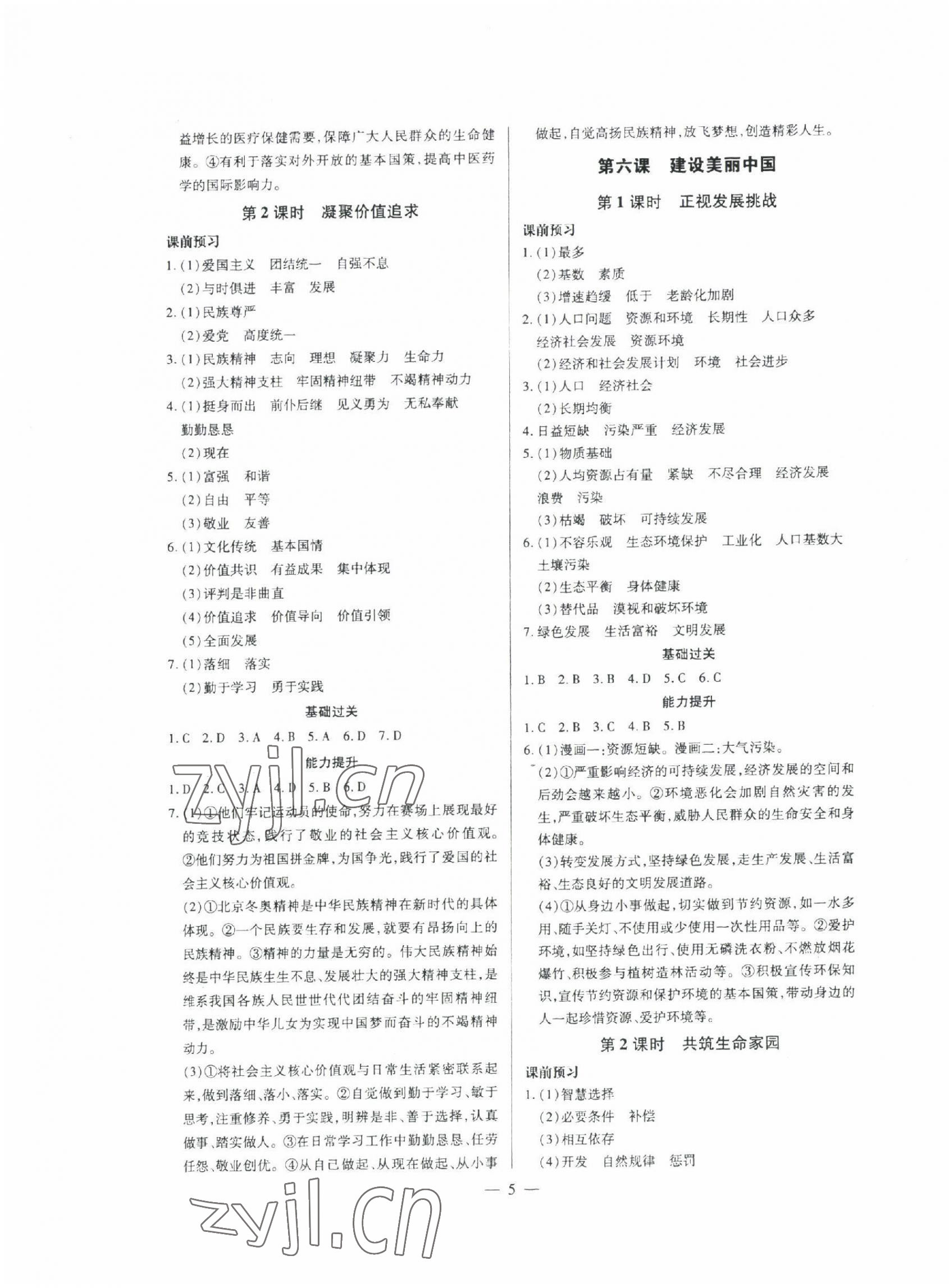 2022年領(lǐng)跑作業(yè)本九年級(jí)道德與法治全一冊(cè)人教版廣東專版 第5頁(yè)