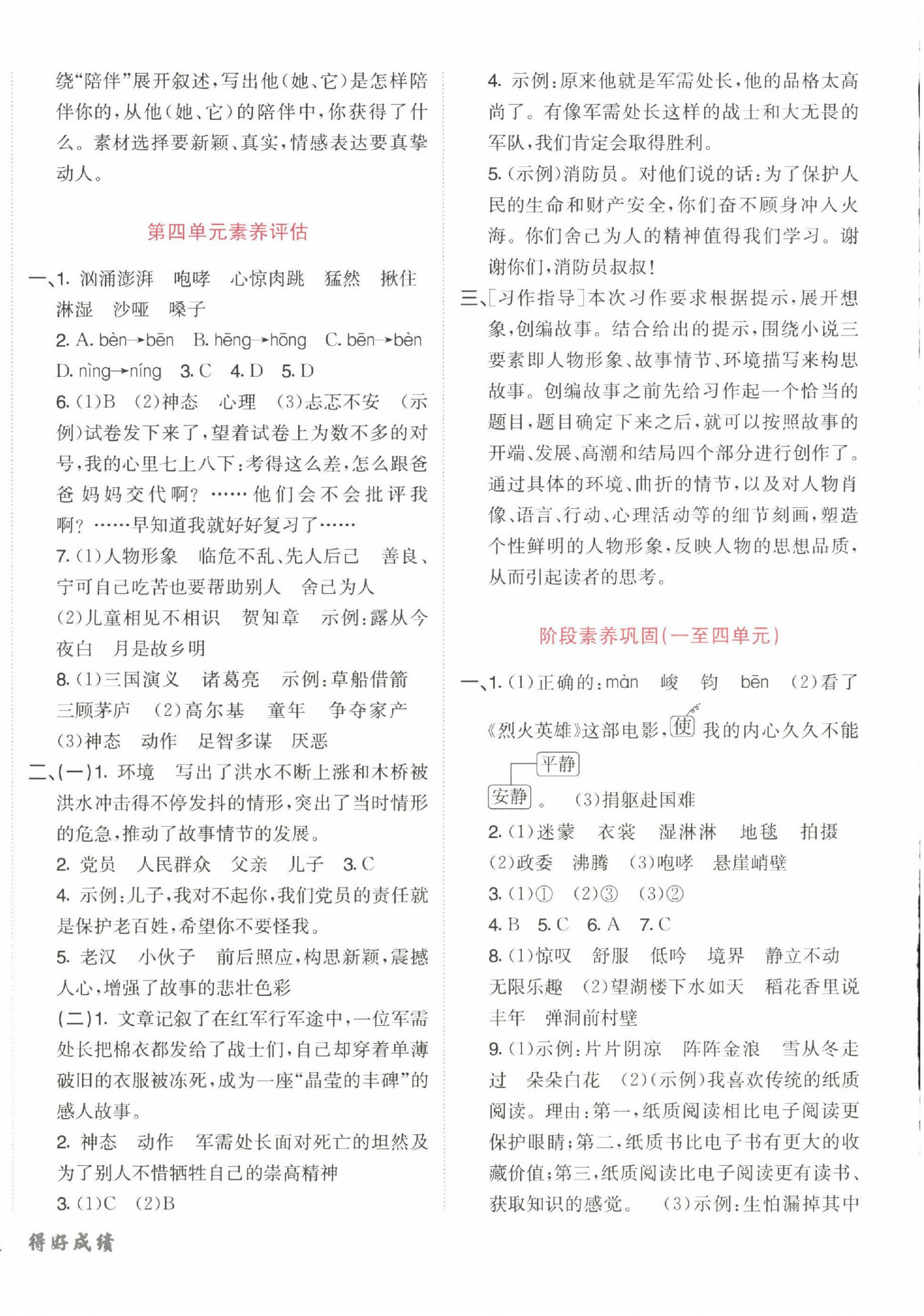 2022年神龍牛皮卷海淀考王六年級(jí)語(yǔ)文上冊(cè)人教版 第4頁(yè)