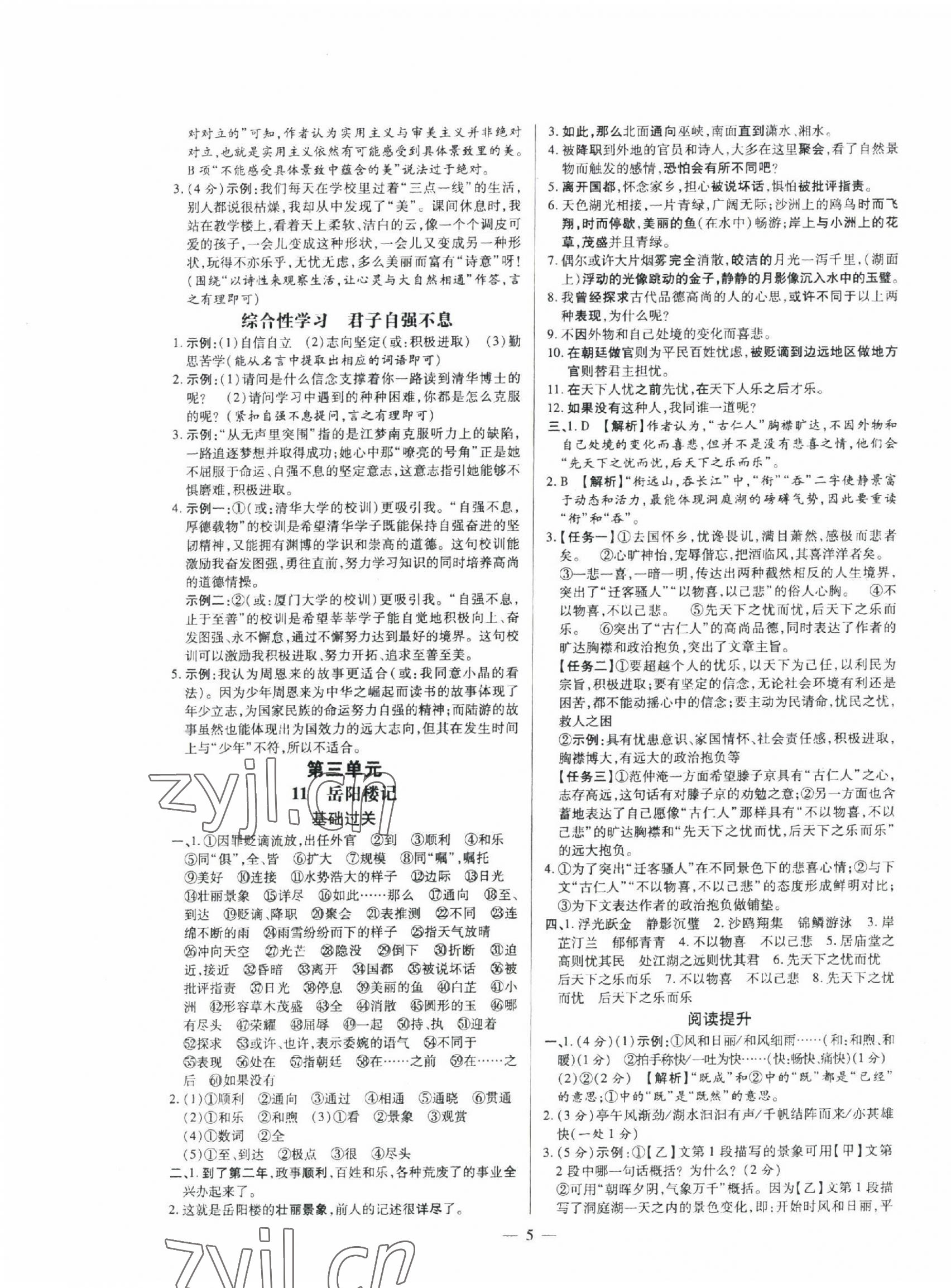 2022年領跑作業本九年級語文全一冊人教版廣東專版 第5頁