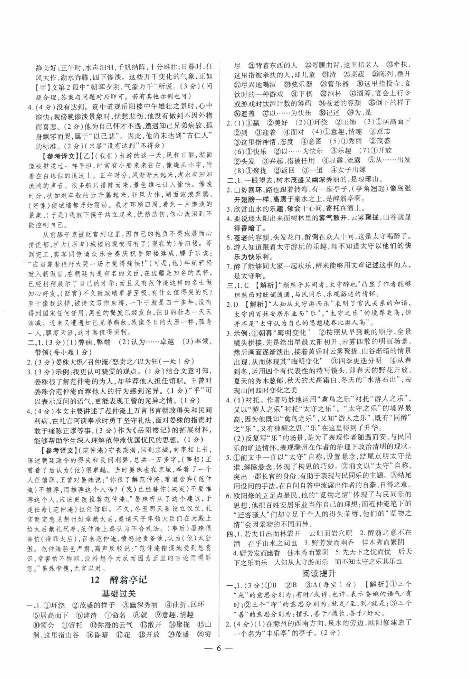 2022年領跑作業本九年級語文全一冊人教版廣東專版 第6頁