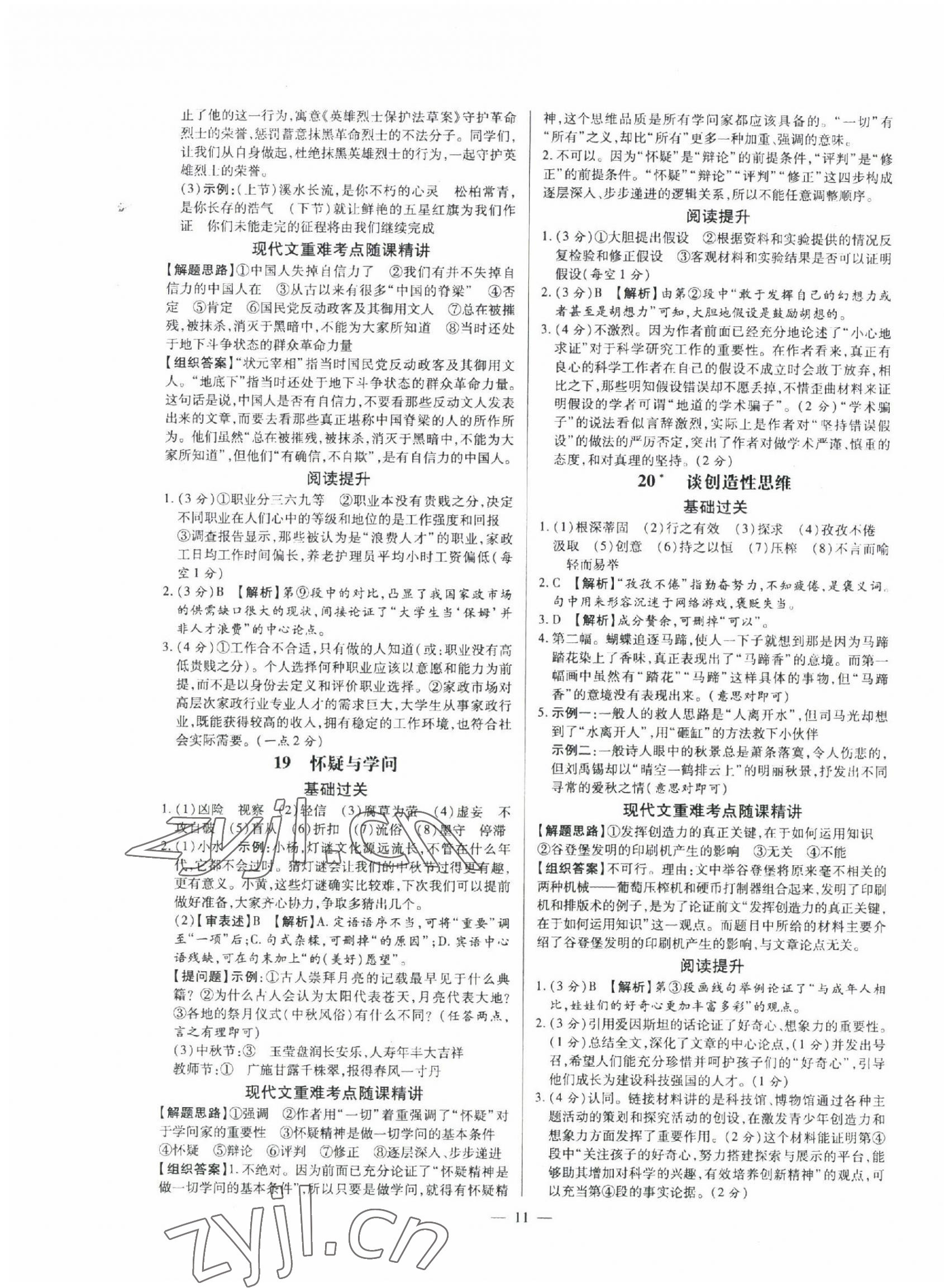 2022年領跑作業本九年級語文全一冊人教版廣東專版 第11頁