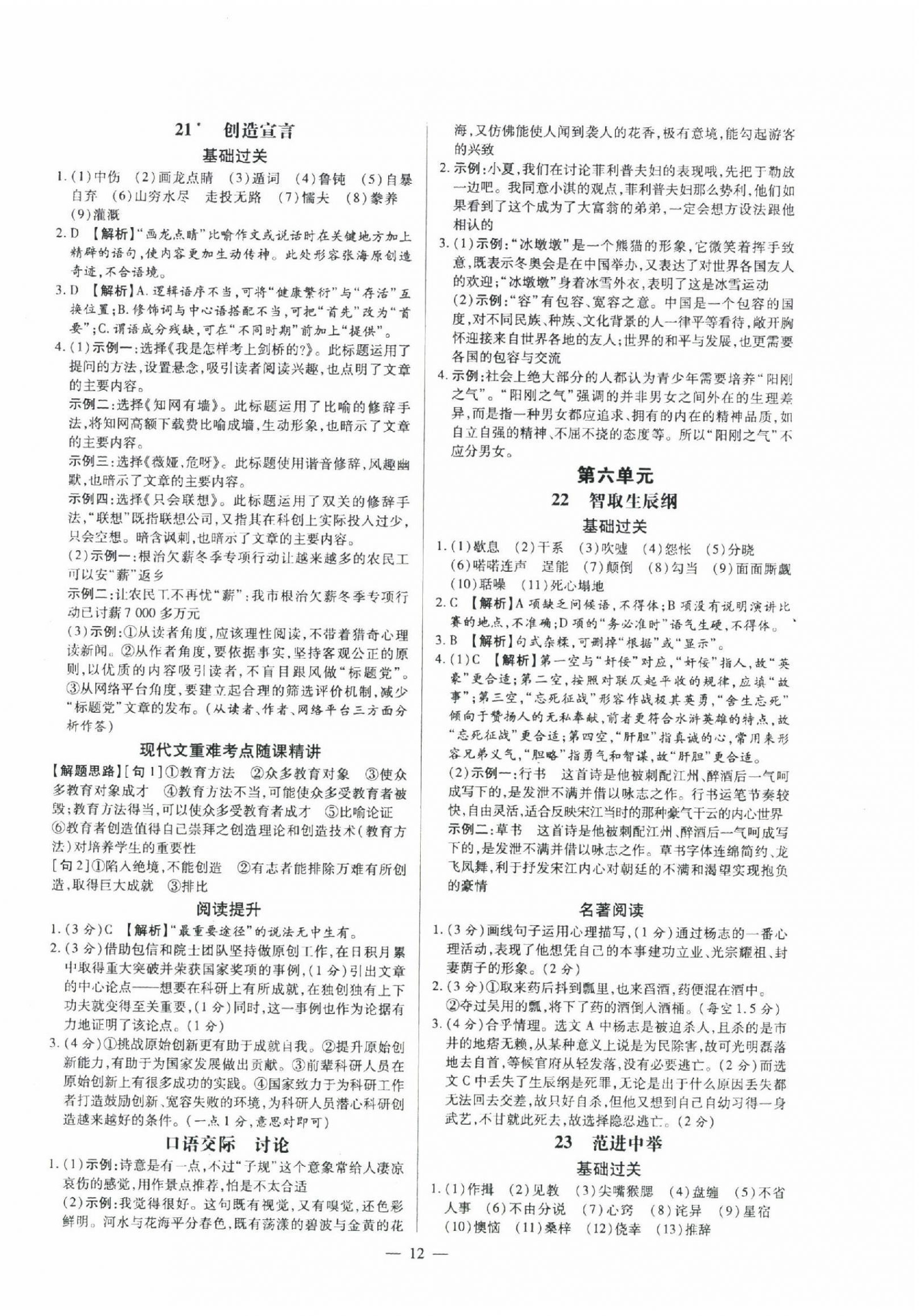 2022年領(lǐng)跑作業(yè)本九年級語文全一冊人教版廣東專版 第12頁