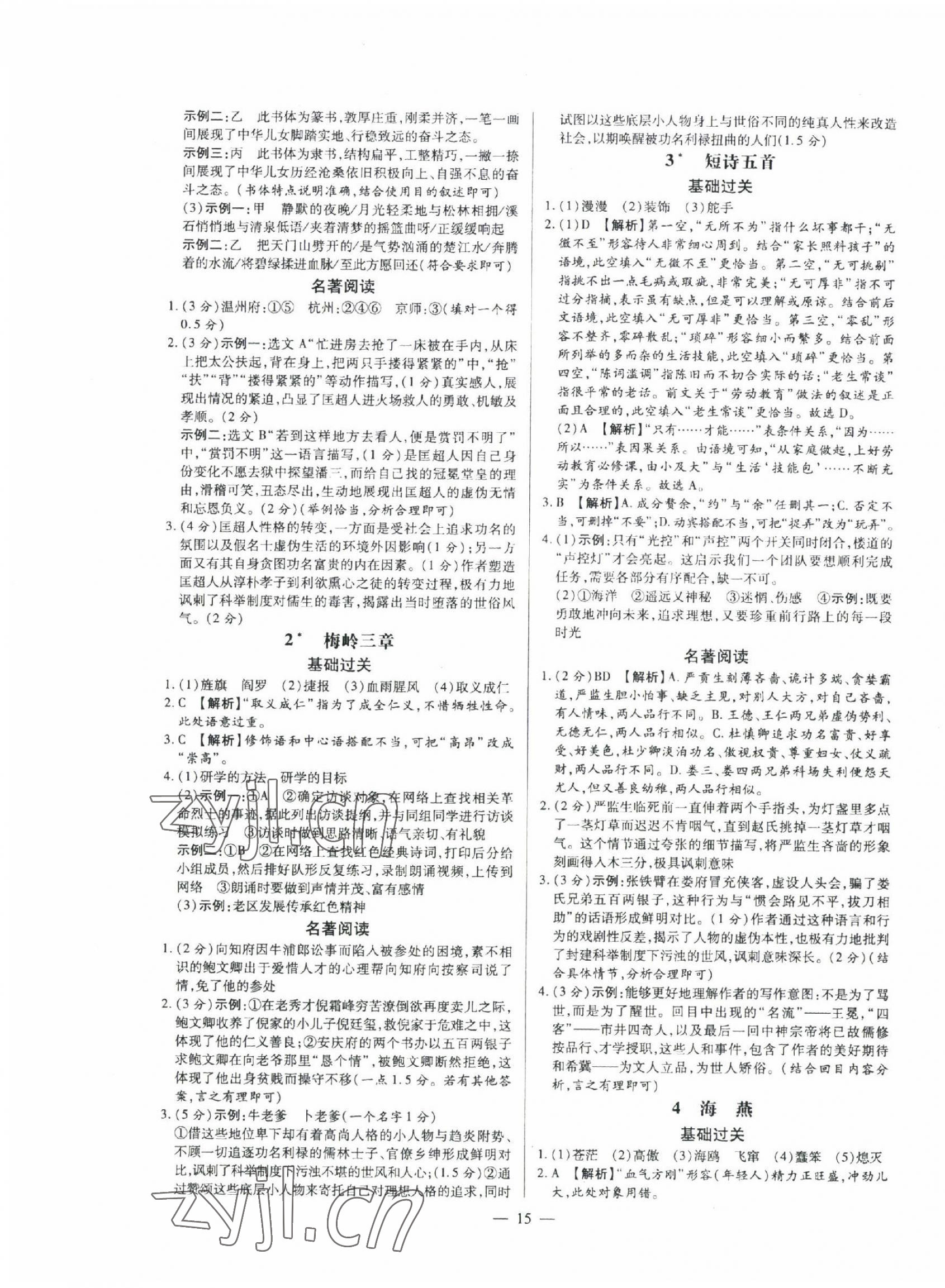 2022年領跑作業本九年級語文全一冊人教版廣東專版 第15頁