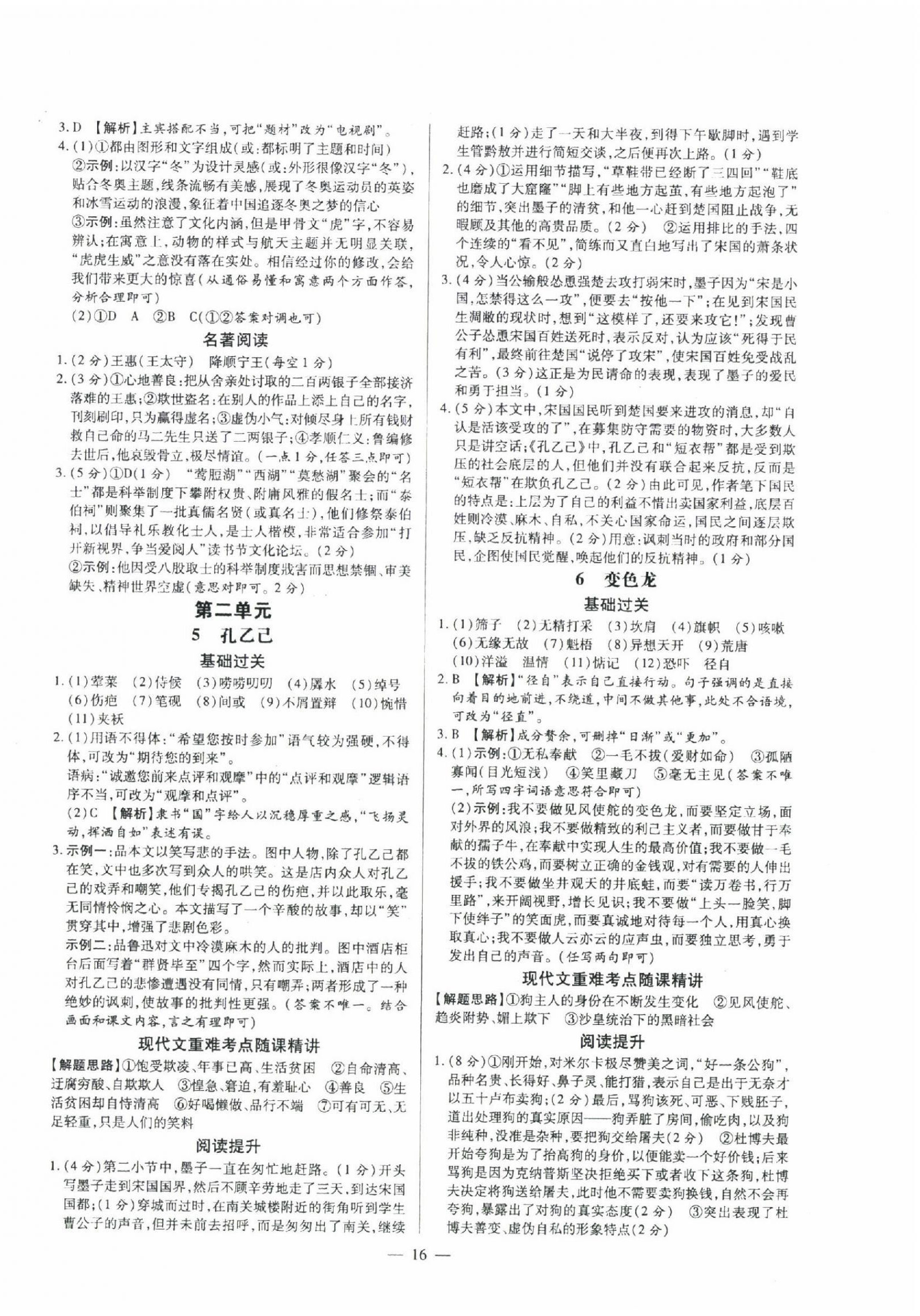 2022年領(lǐng)跑作業(yè)本九年級語文全一冊人教版廣東專版 第16頁