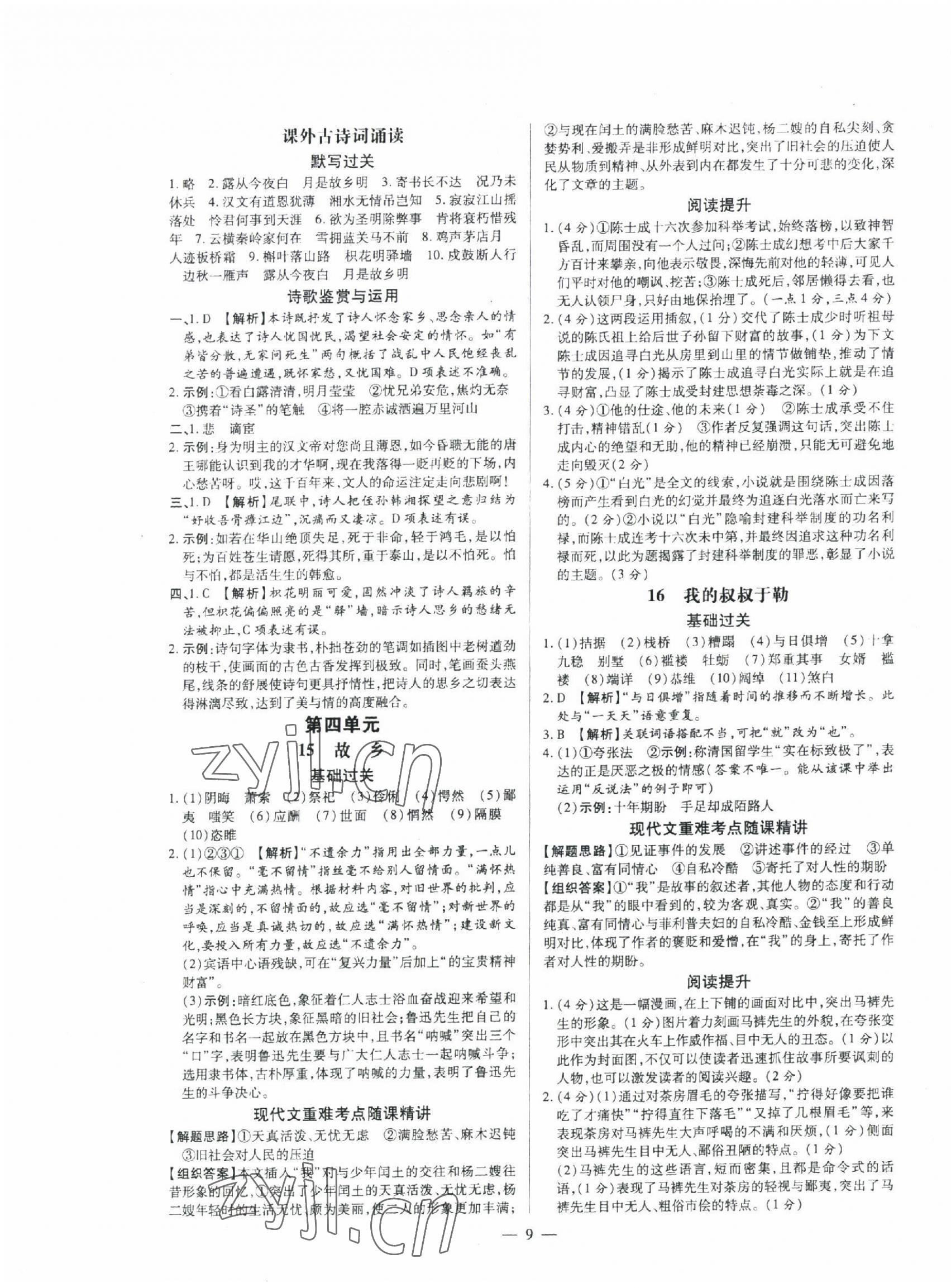 2022年領跑作業本九年級語文全一冊人教版廣東專版 第9頁