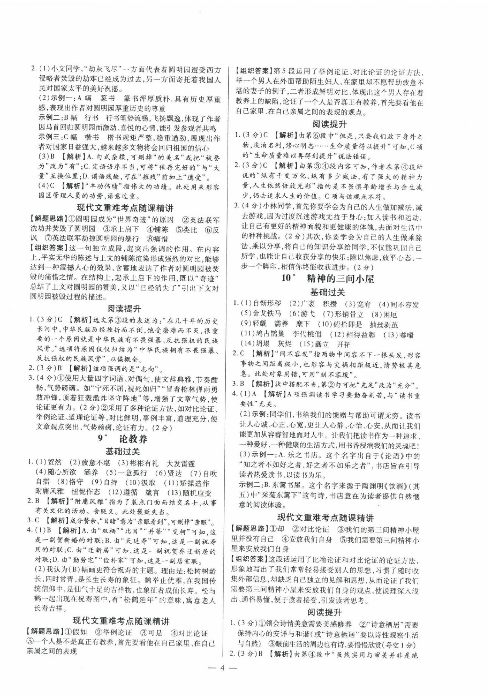 2022年領跑作業本九年級語文全一冊人教版廣東專版 第4頁