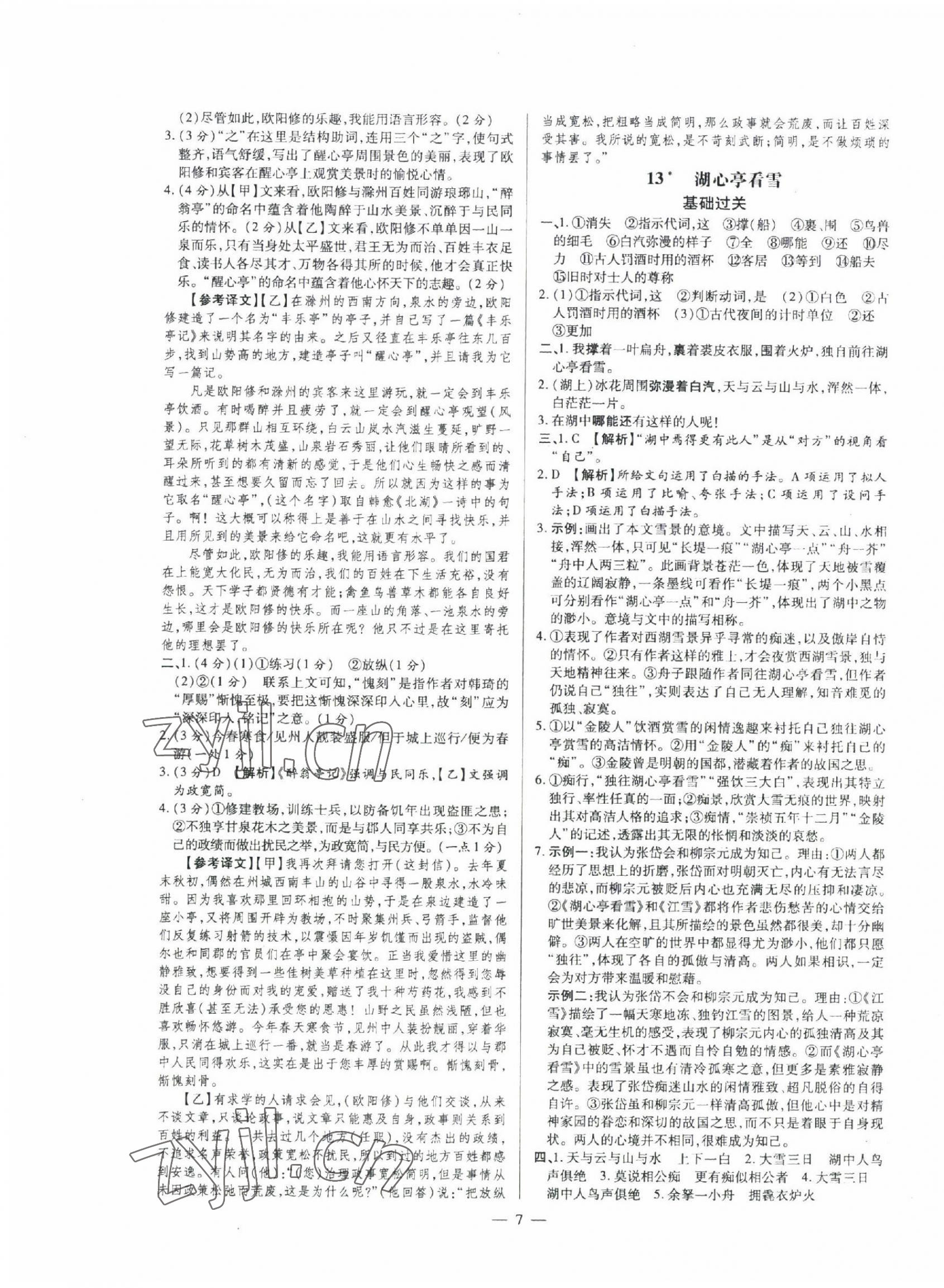 2022年領(lǐng)跑作業(yè)本九年級語文全一冊人教版廣東專版 第7頁