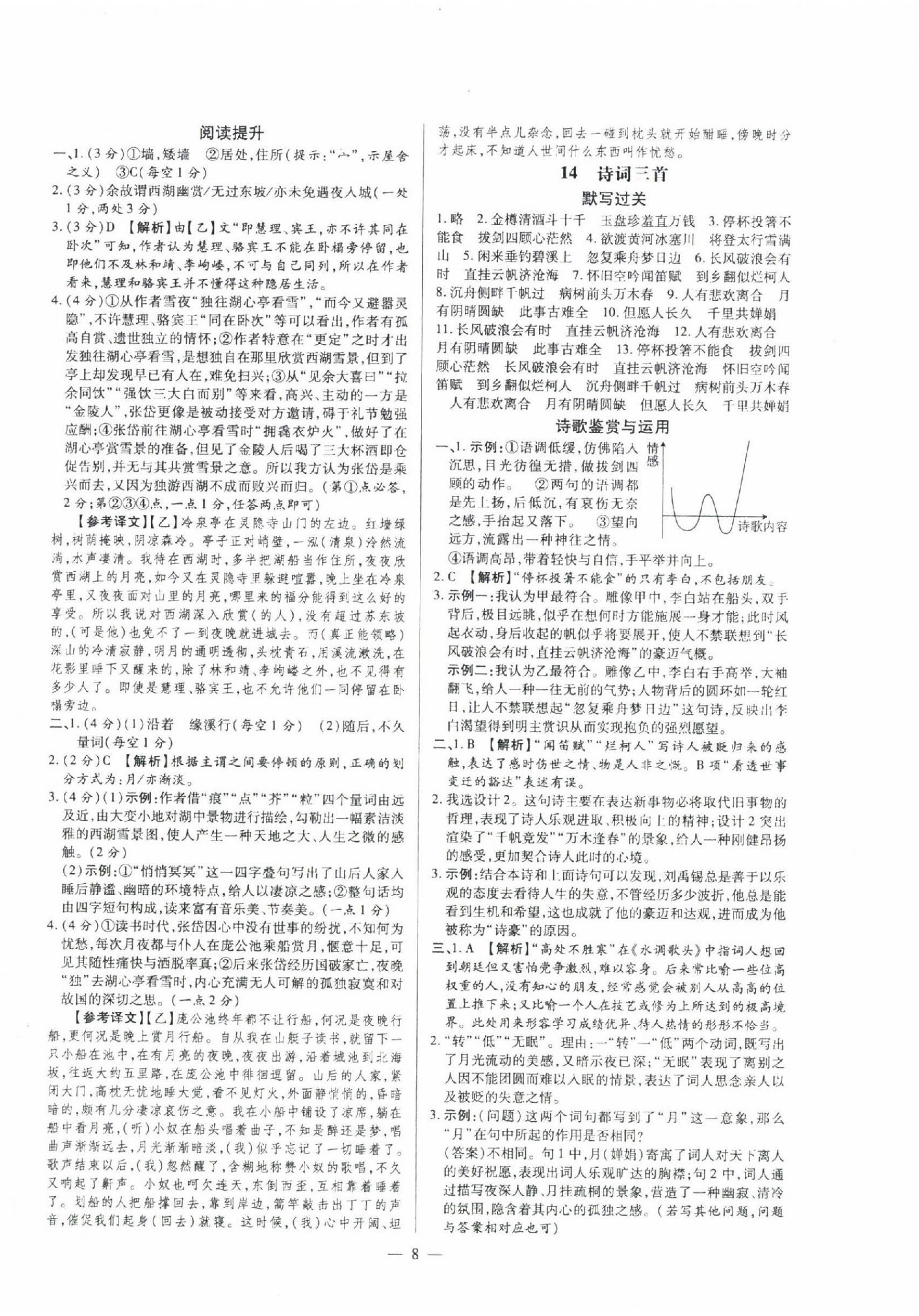 2022年領(lǐng)跑作業(yè)本九年級(jí)語文全一冊(cè)人教版廣東專版 第8頁