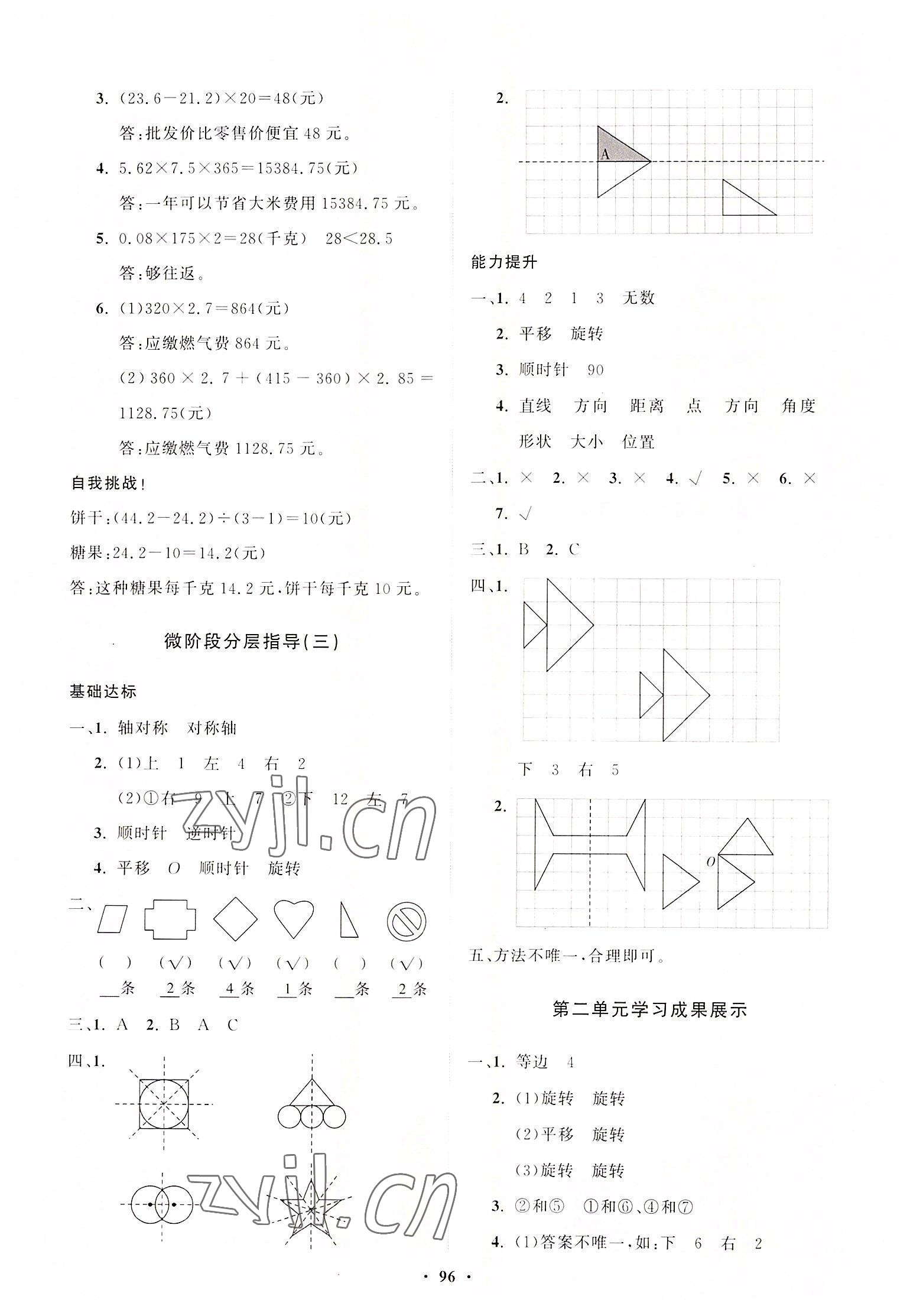 2022年同步練習(xí)冊(cè)分層指導(dǎo)五年級(jí)數(shù)學(xué)上冊(cè)青島版 參考答案第4頁(yè)