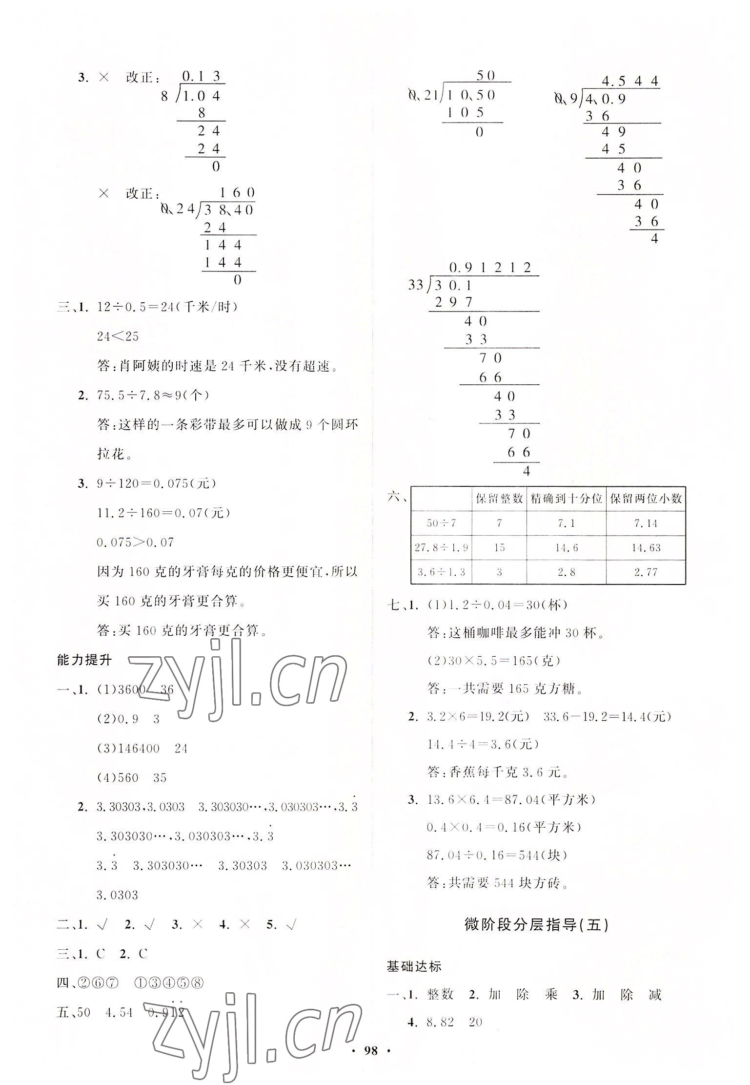 2022年同步練習(xí)冊分層指導(dǎo)五年級數(shù)學(xué)上冊青島版 參考答案第6頁