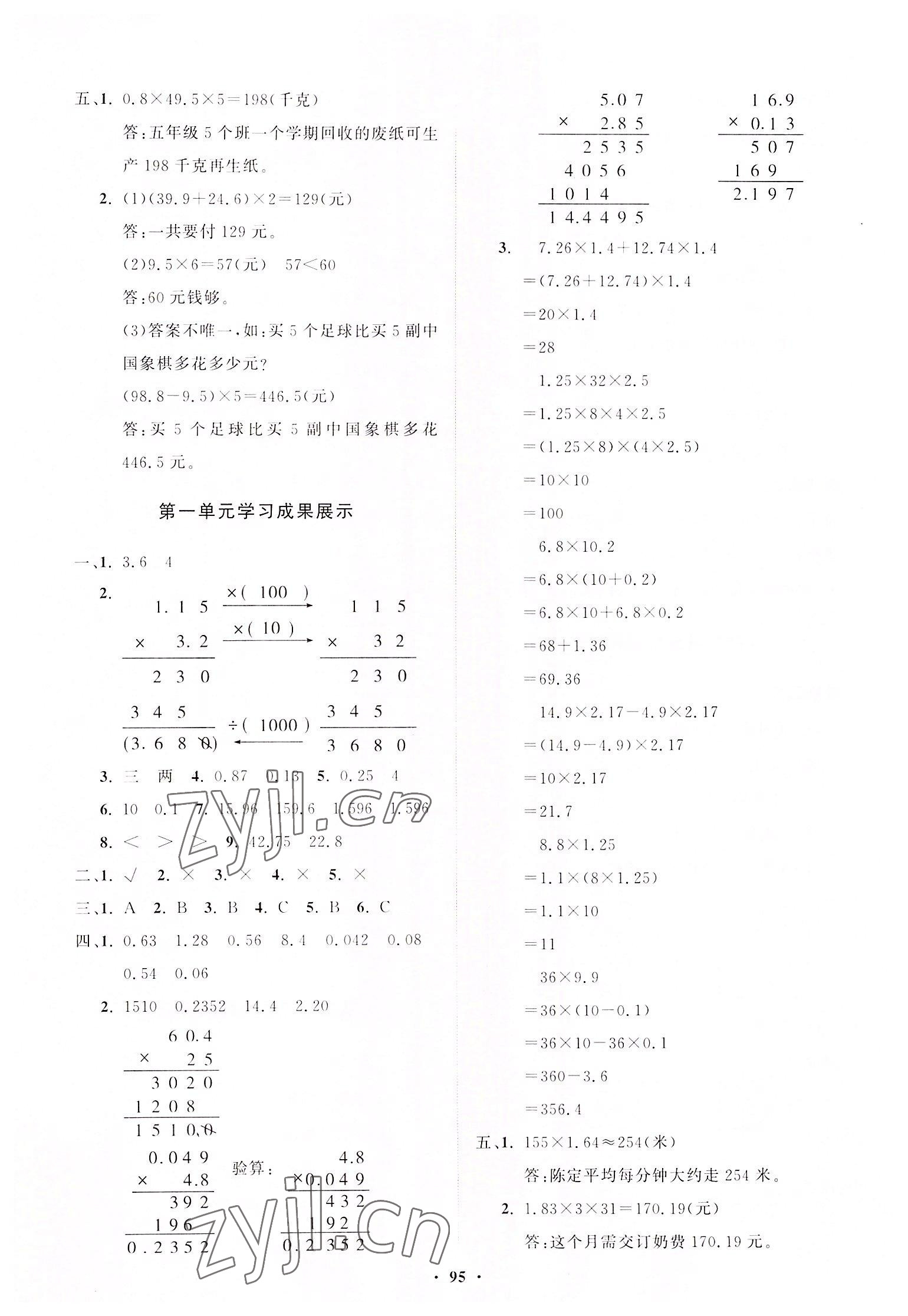 2022年同步練習(xí)冊分層指導(dǎo)五年級數(shù)學(xué)上冊青島版 參考答案第3頁