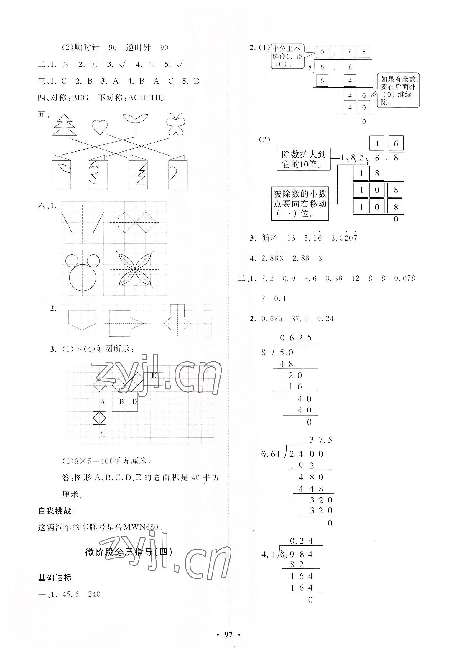 2022年同步練習(xí)冊(cè)分層指導(dǎo)五年級(jí)數(shù)學(xué)上冊(cè)青島版 參考答案第5頁(yè)