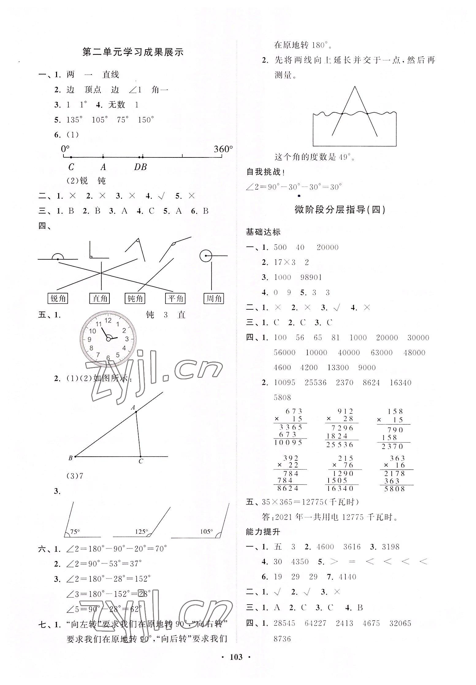 2022年同步練習(xí)冊(cè)分層指導(dǎo)四年級(jí)數(shù)學(xué)上冊(cè)青島版 參考答案第3頁(yè)