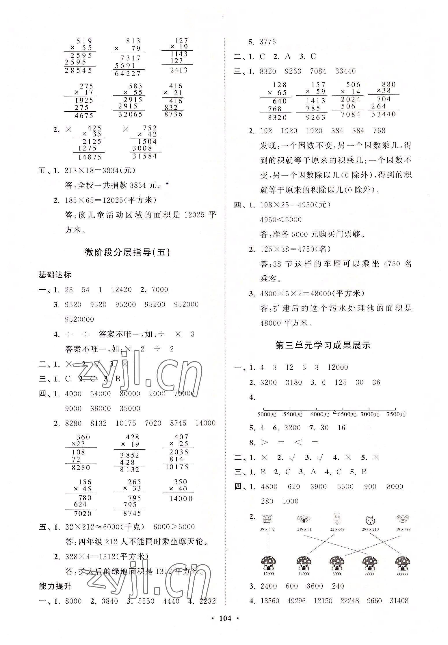 2022年同步練習(xí)冊分層指導(dǎo)四年級數(shù)學(xué)上冊青島版 參考答案第4頁