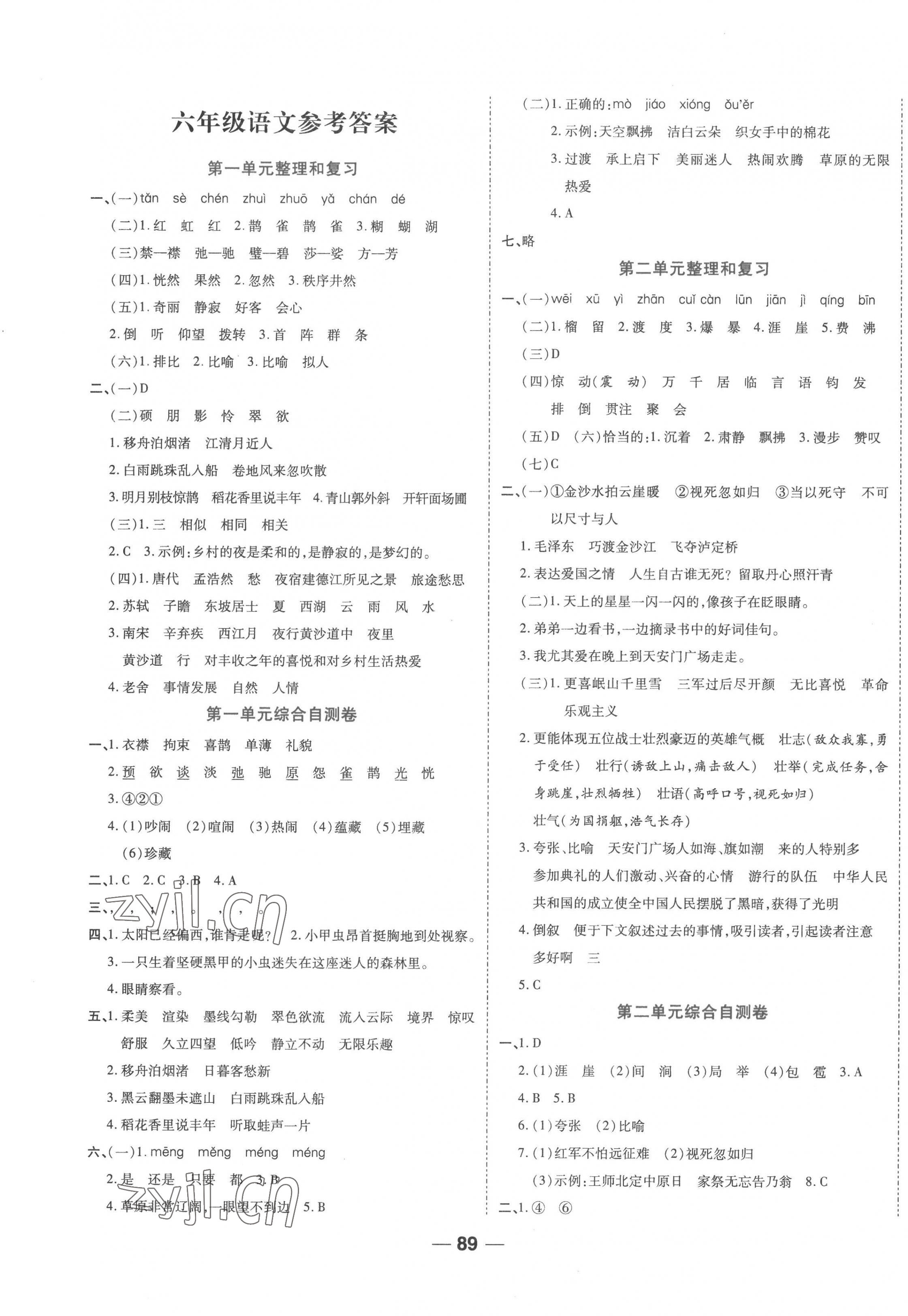 2022年一線調(diào)研單元整合卷六年級(jí)語(yǔ)文上冊(cè)人教版 第1頁(yè)