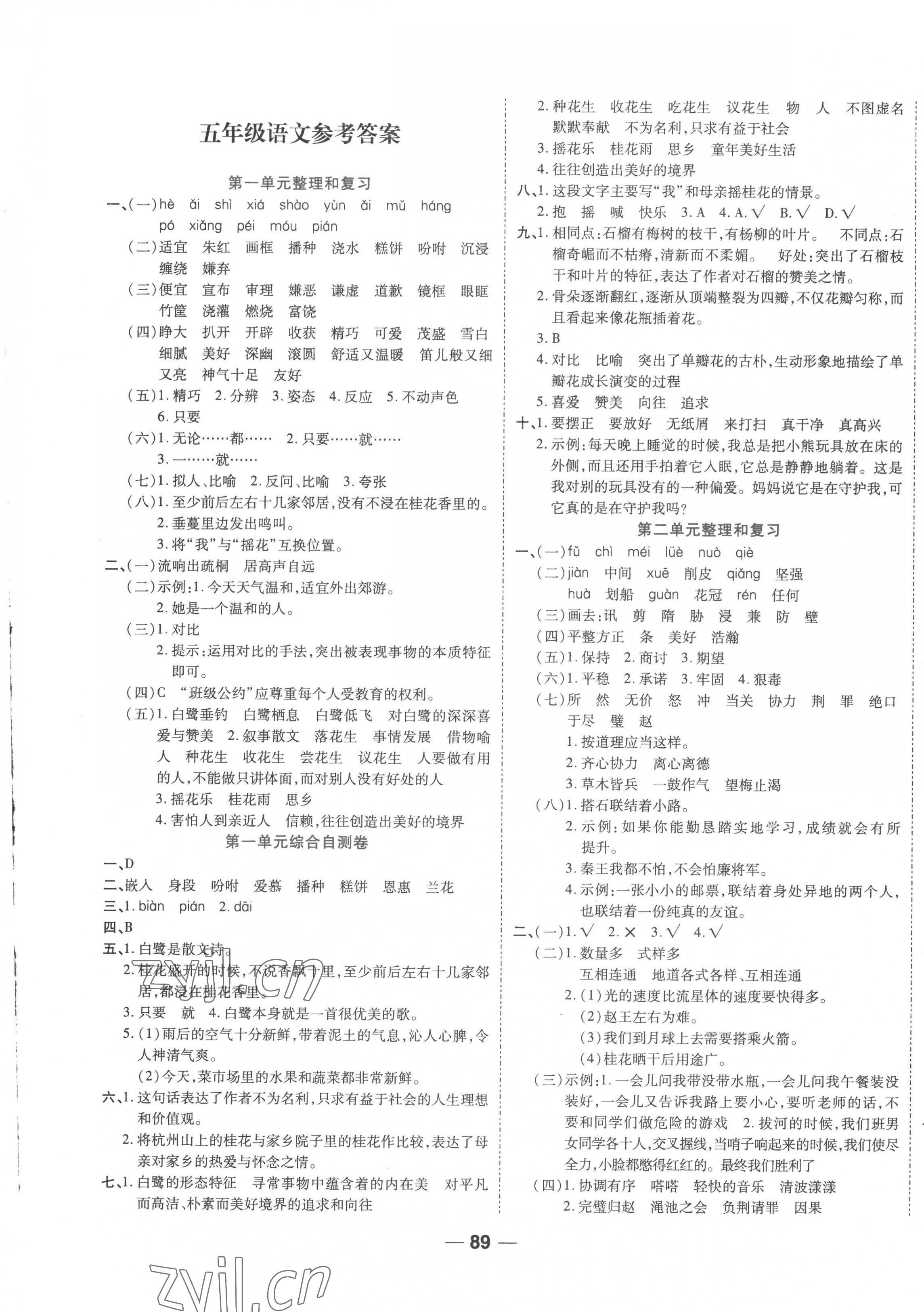 2022年一線調(diào)研單元整合卷五年級語文上冊人教版 第1頁