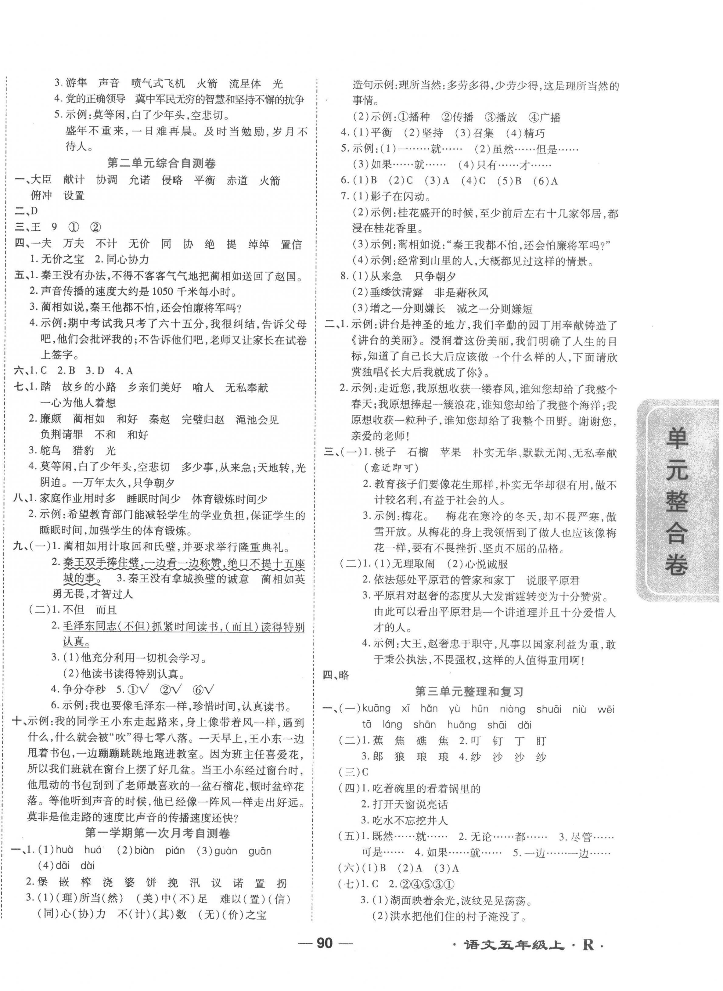 2022年一線調(diào)研單元整合卷五年級(jí)語(yǔ)文上冊(cè)人教版 第2頁(yè)