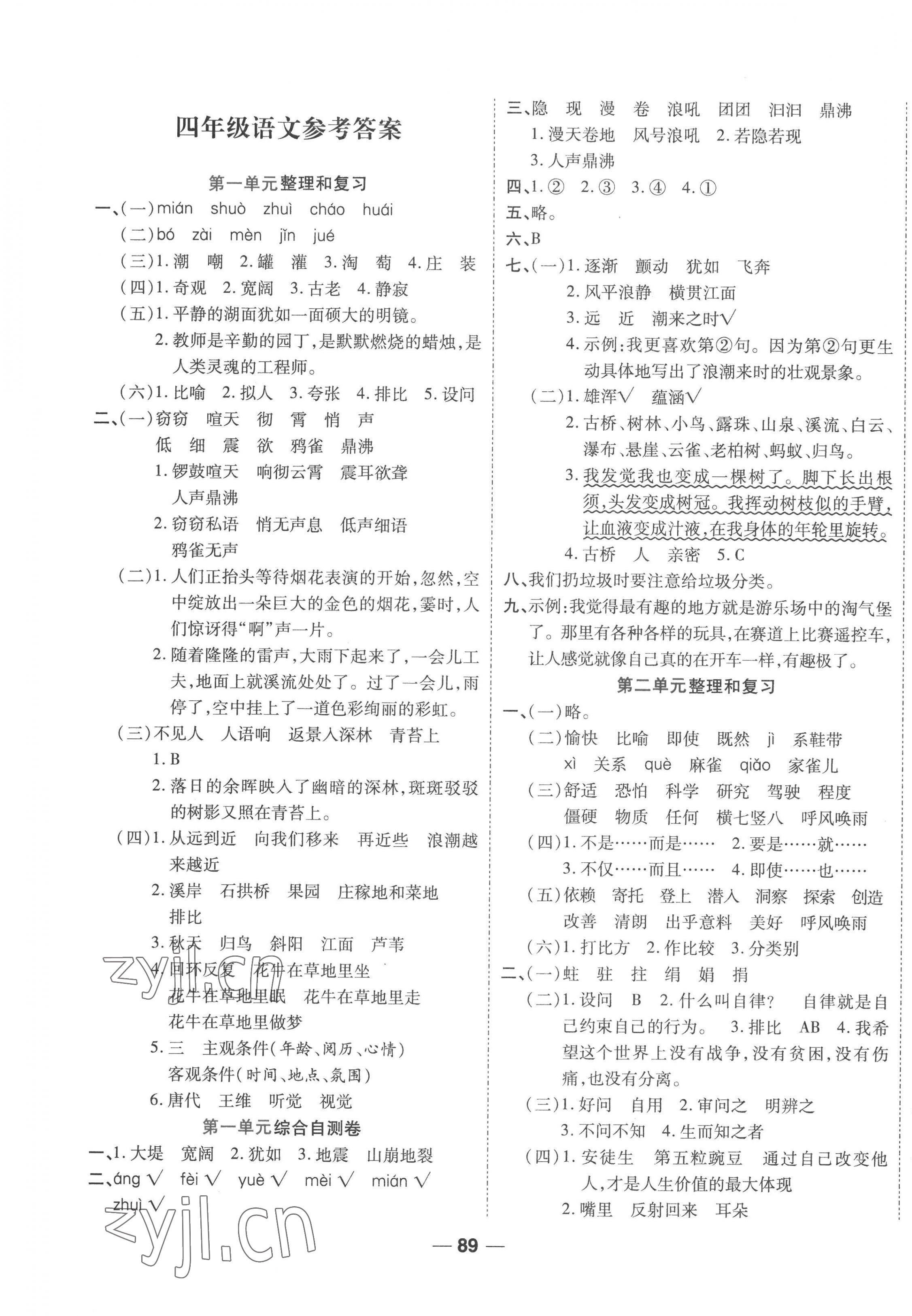 2022年一線調(diào)研單元整合卷四年級語文上冊人教版 第1頁