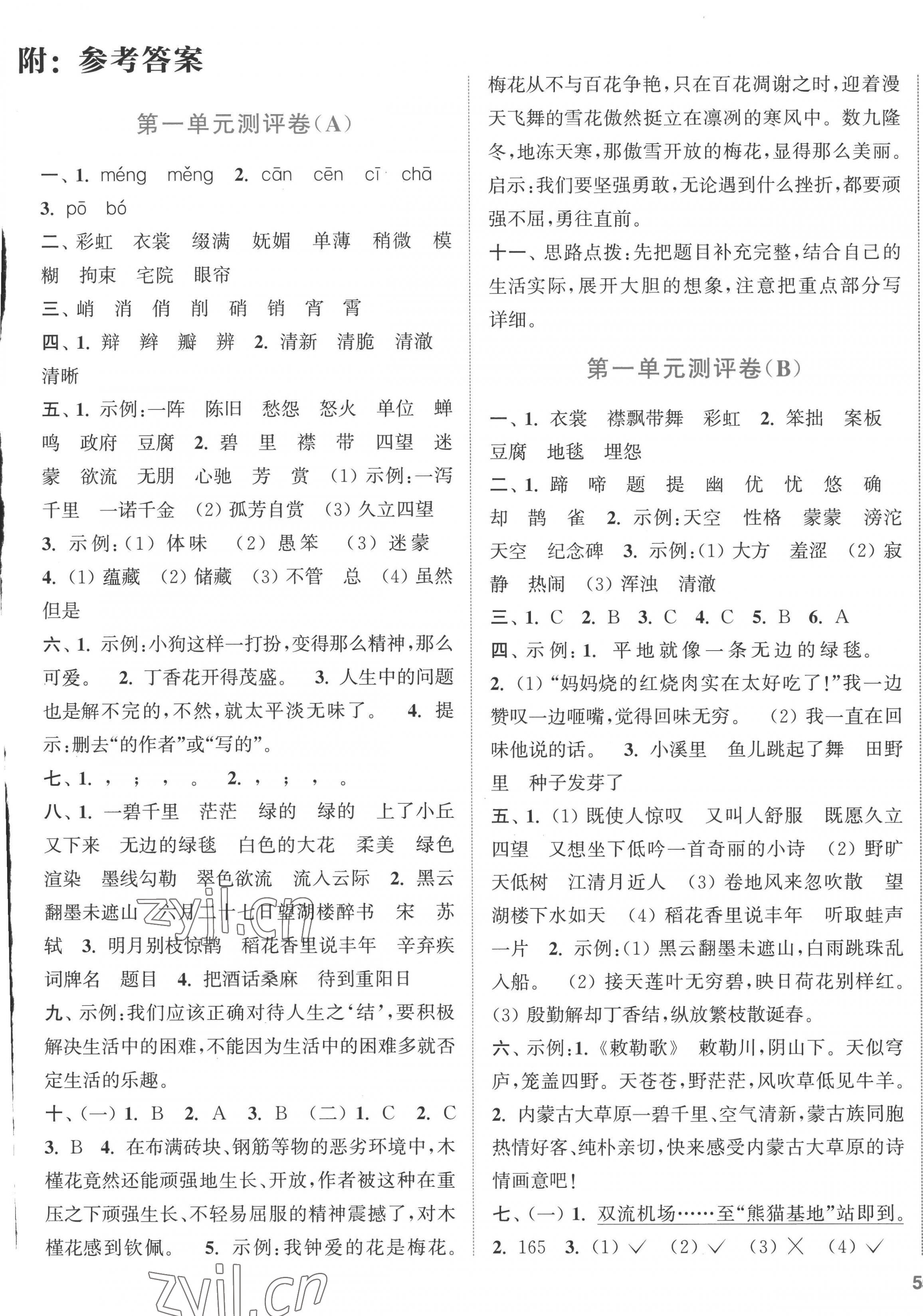 2022年通城學(xué)典全程測評卷六年級語文上冊人教版 第1頁