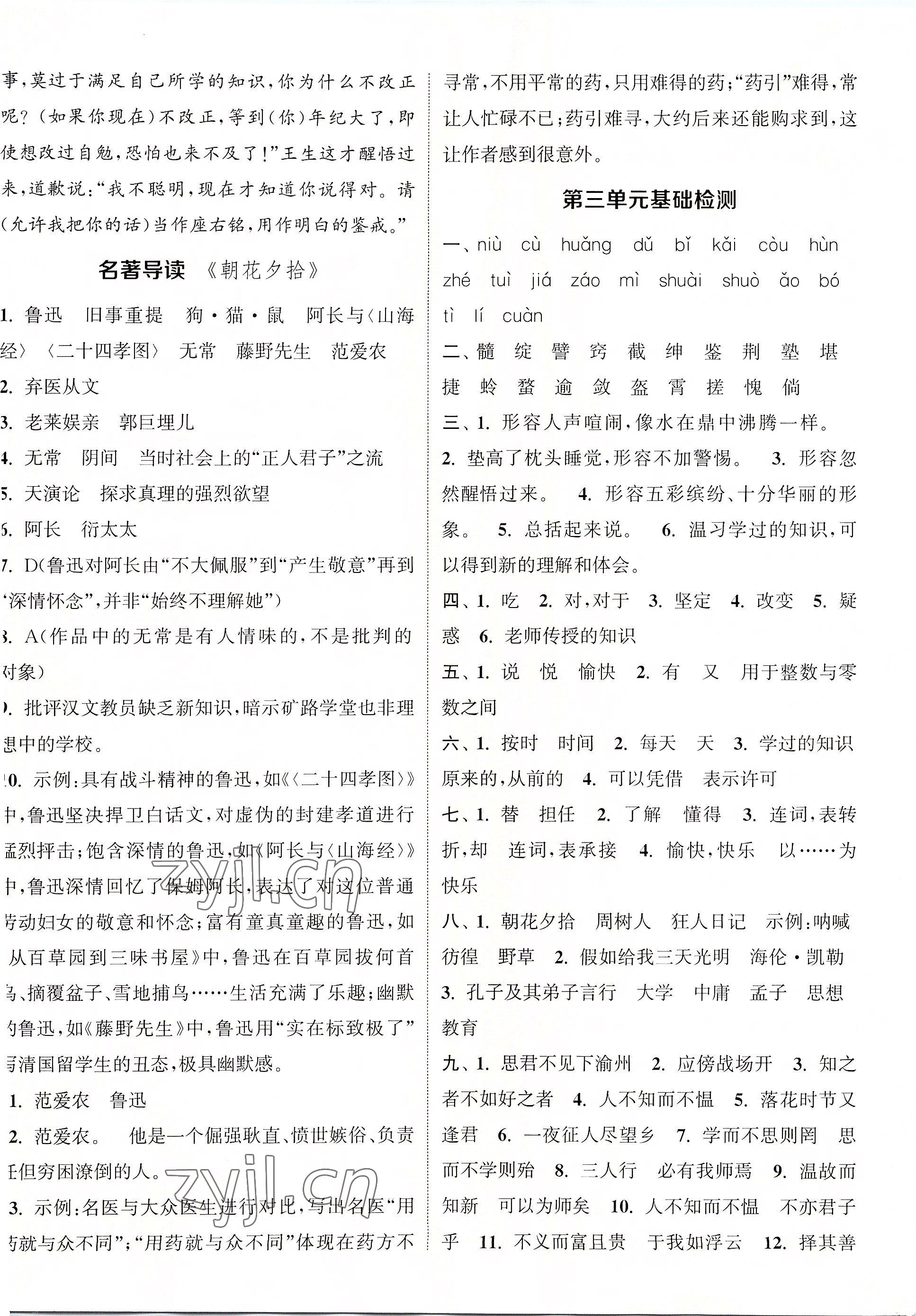 2022年通城學(xué)典活頁檢測七年級語文上冊人教版 第9頁