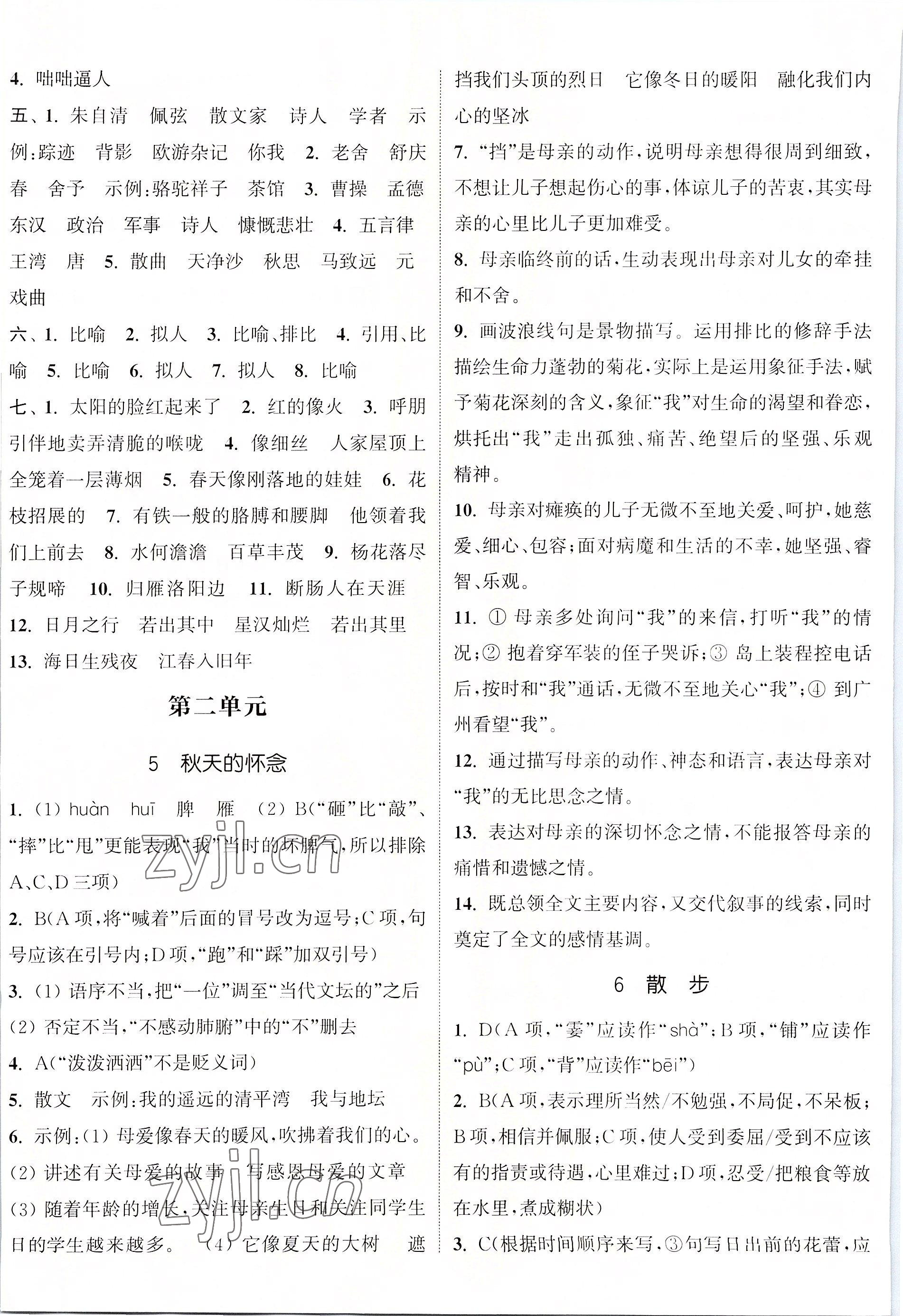 2022年通城學(xué)典活頁檢測七年級語文上冊人教版 第3頁