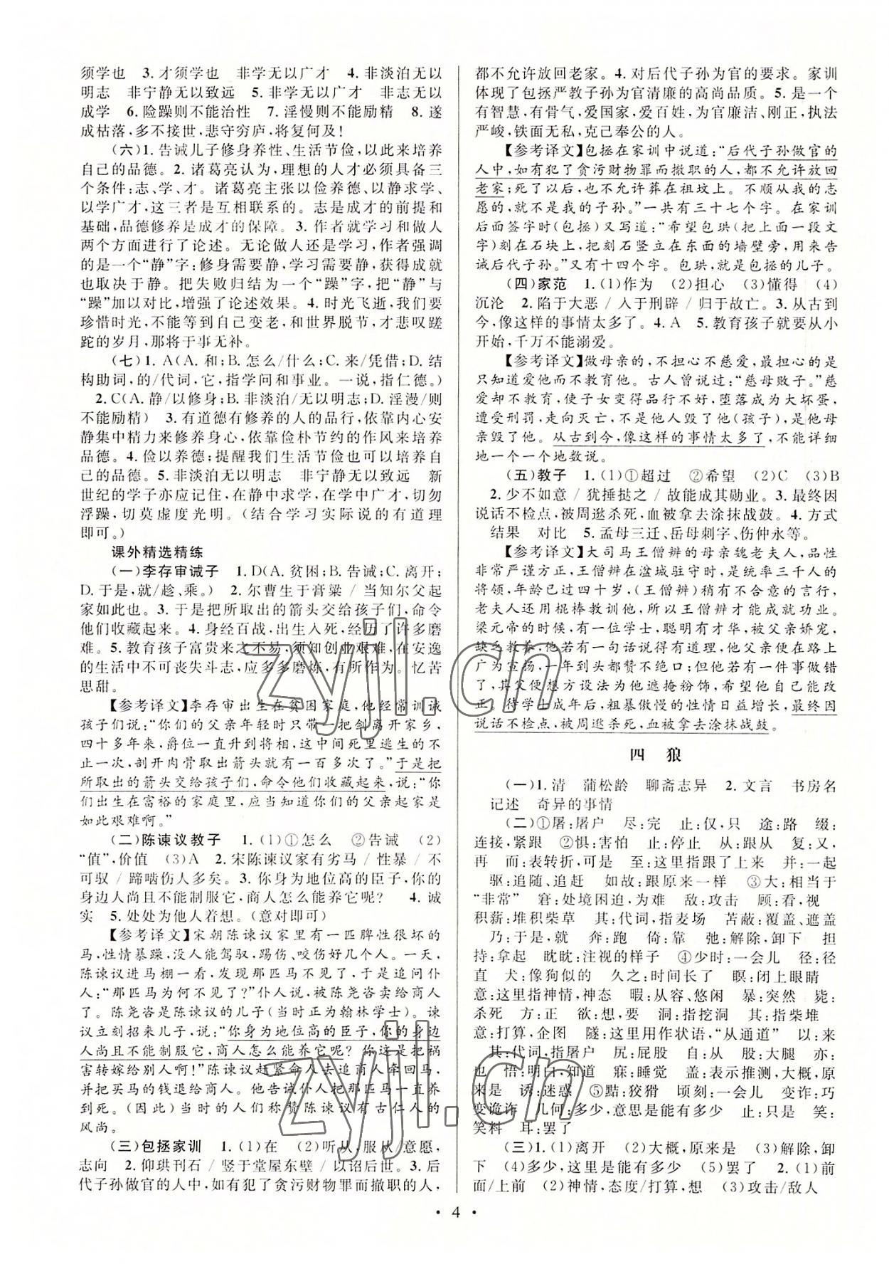 2022年初中課內(nèi)外古詩(shī)文閱讀特訓(xùn)加名著閱讀七年級(jí)語(yǔ)文 第4頁(yè)